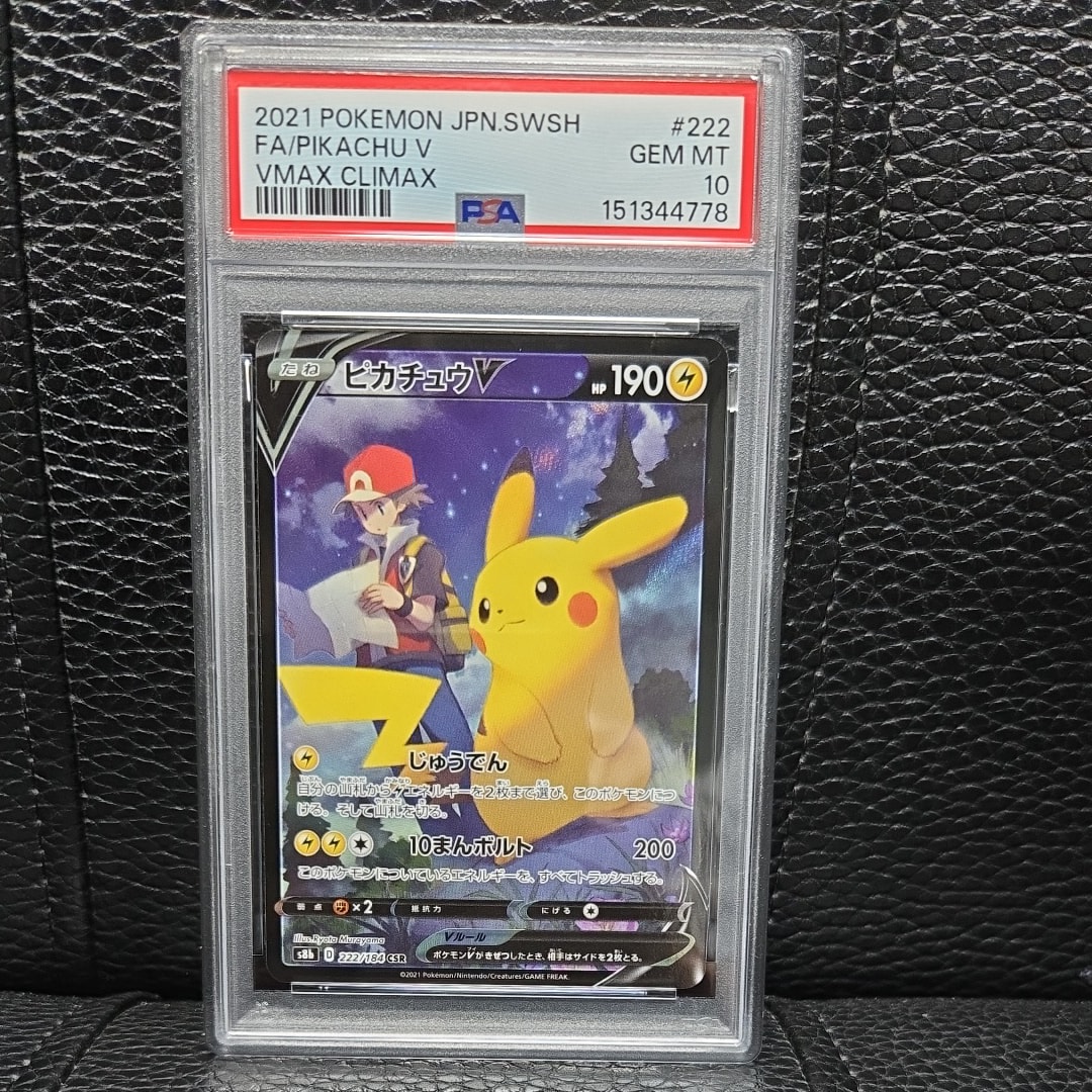 ピカチュウV CSR S8b VMAXクライマックス Amazon.co.jp: ポケモンカード s8b ハイクラスパック VMAX