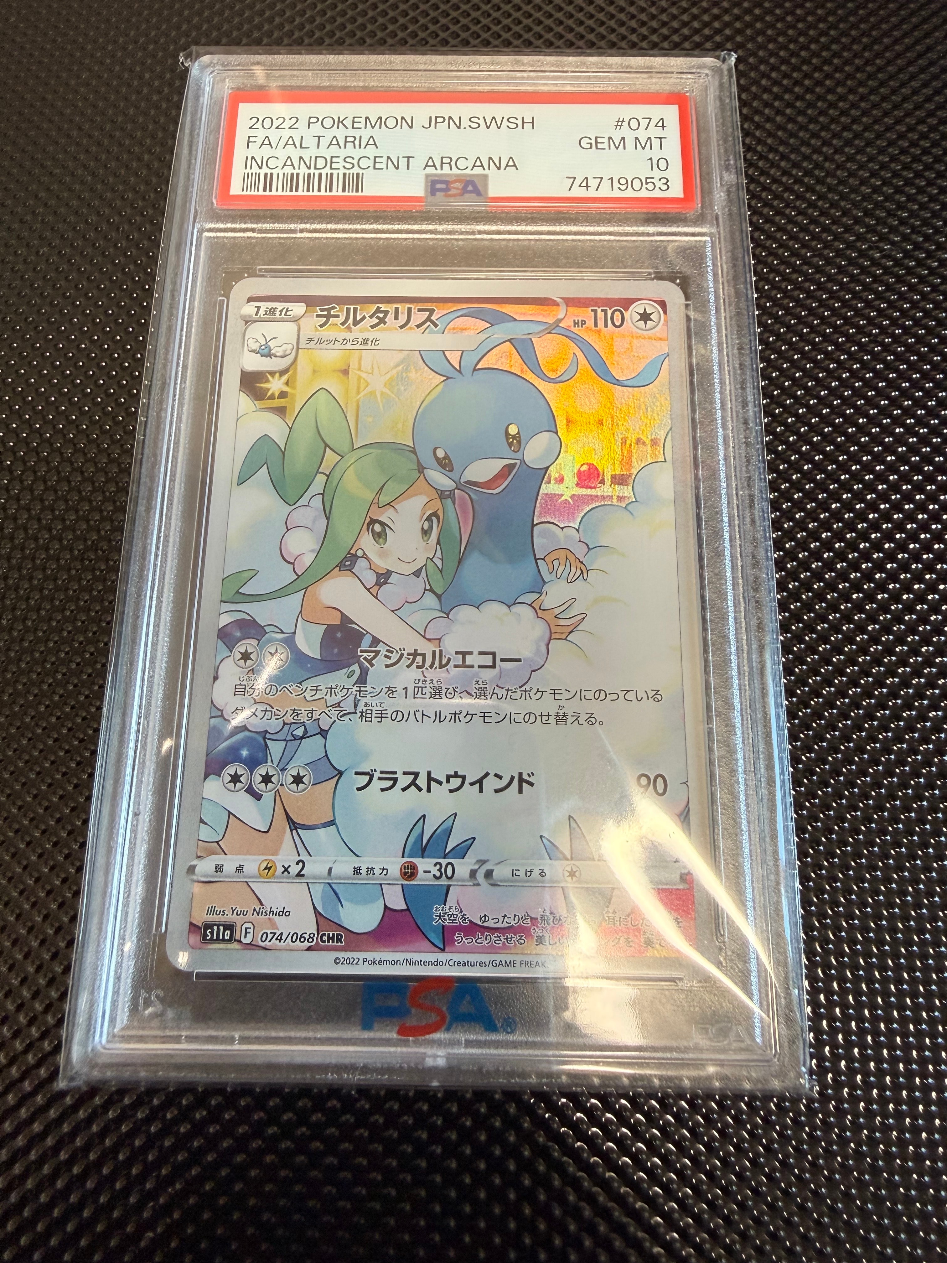 チルタリス CHR [s11a 074/068](強化拡張パック『白熱のアルカナ』)