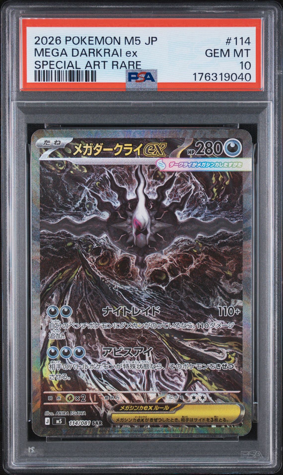 メガダークライex SAR [M5 114/081](拡張パック「アビスアイ」)通販