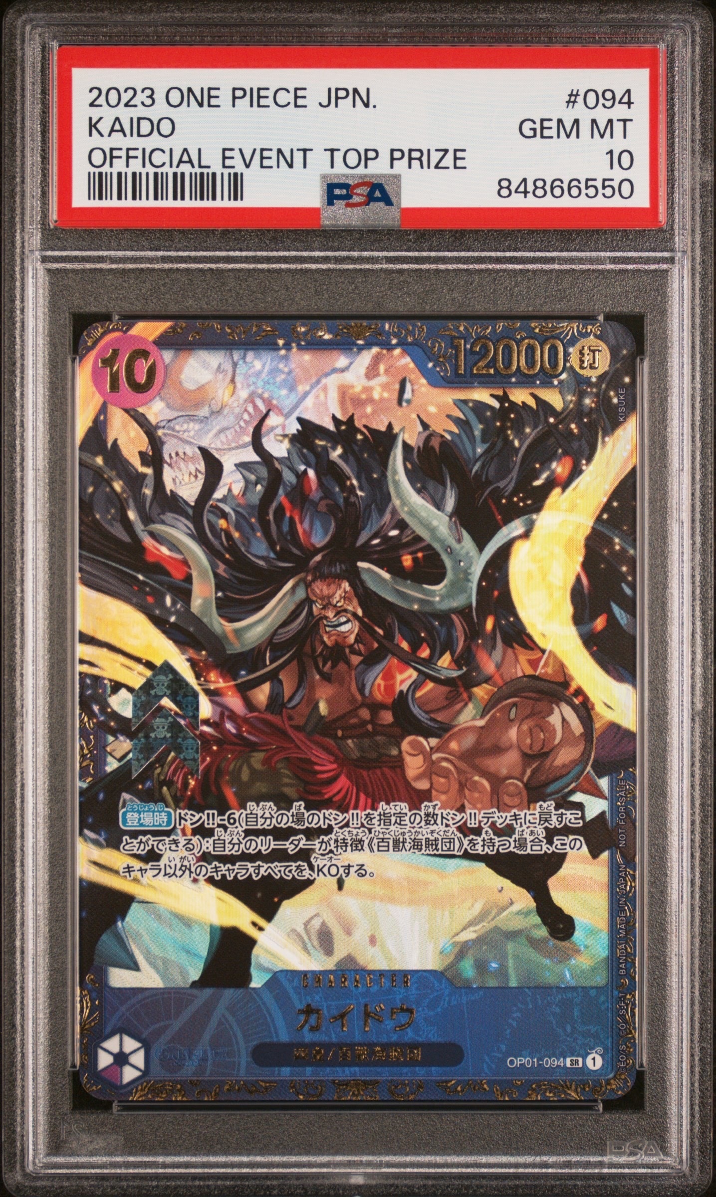 カイドウ SR [OP01-094] (フラッグシップバトル 10月 優勝記念品)