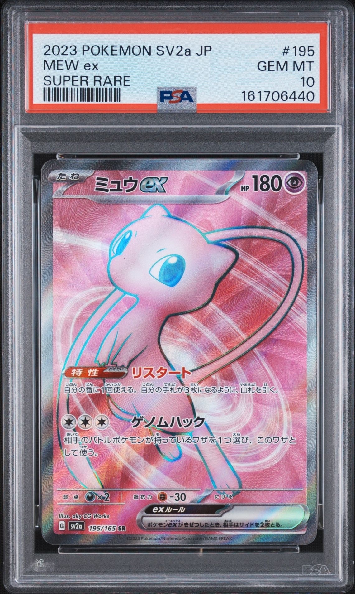 ミュウex SR[SV2a 195/165](強化拡張パック「ポケモンカード151」)通販