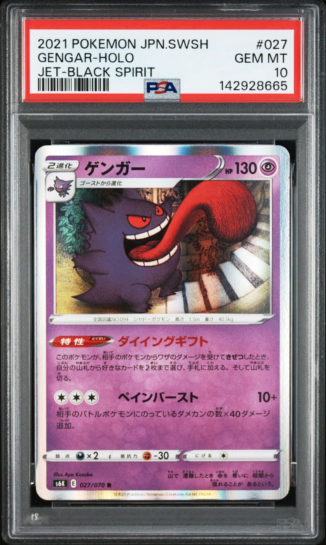【PSA10】ゲンガー R[s6K 027/070] 連番 PSA10】ゲンガー R[s6K 027/070] 連番 Gengar #27 Prices | Pokemon