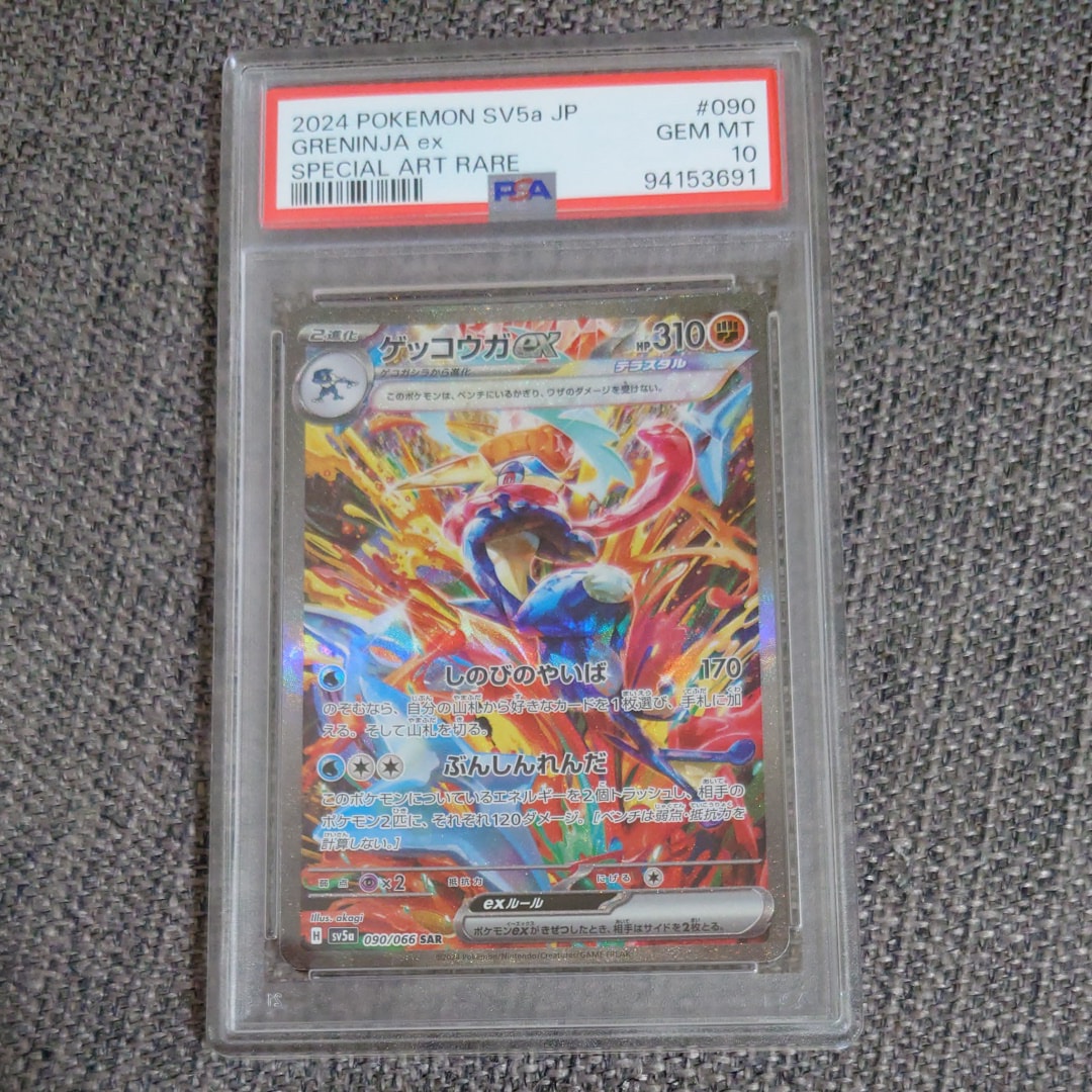 ゲッコウガex SAR [SV5a 090/066](強化拡張パック「クリムゾンヘイズ」)