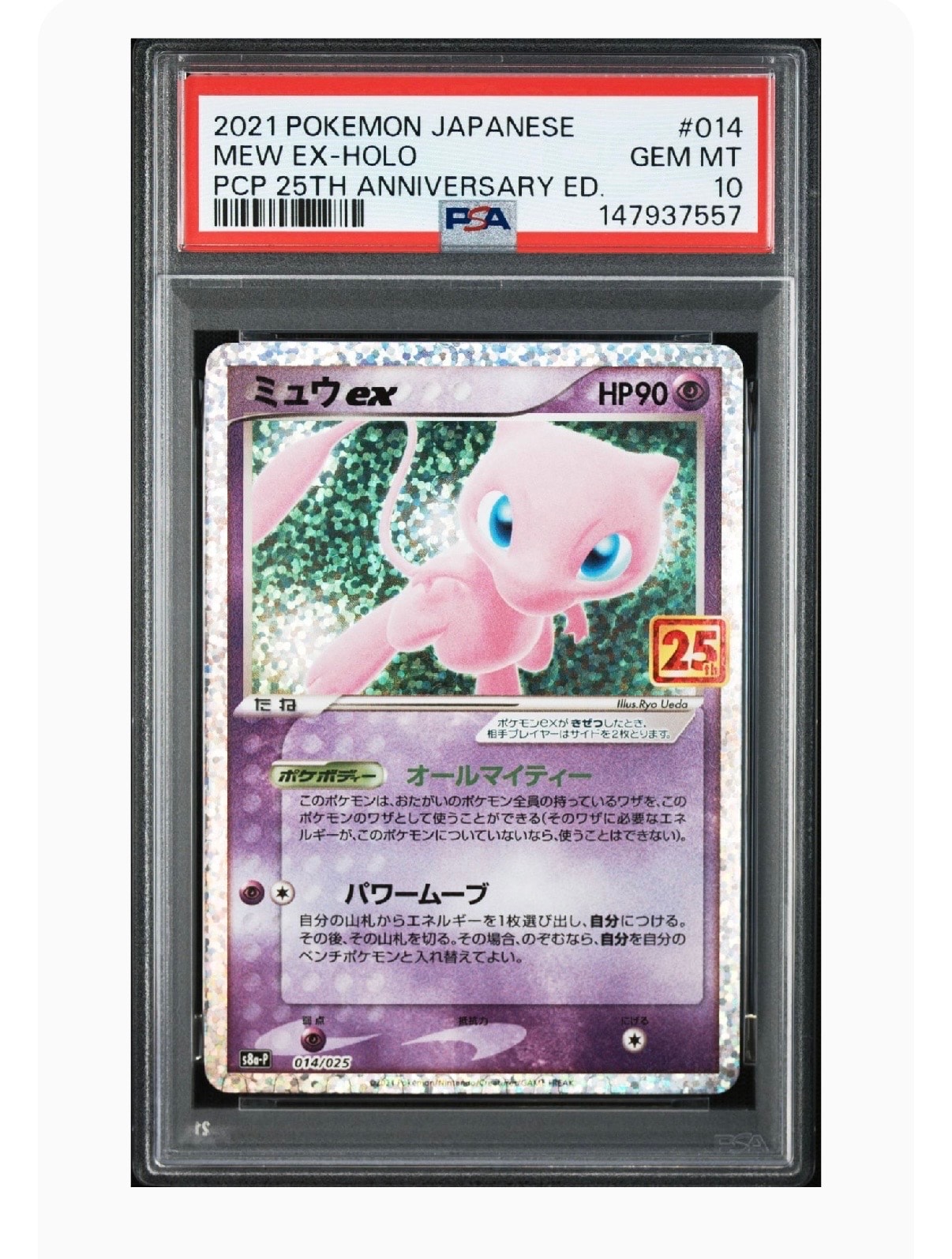 ミュウex: プロモ[S8a-P 014/025](プロモカードパック 25th ANNIVERSARY edition)