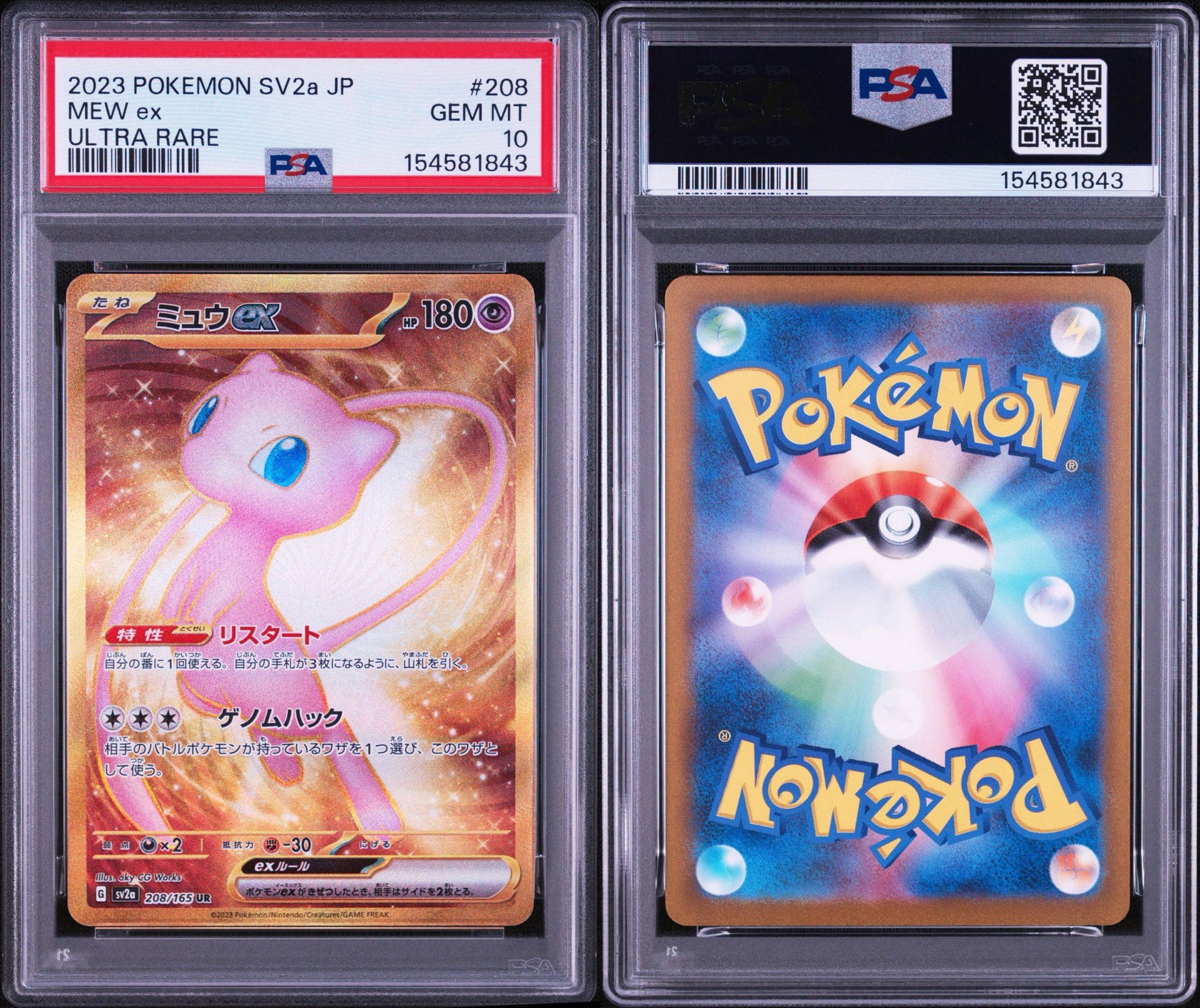 ミュウex UR[SV2a 208/165](強化拡張パック「ポケモンカード151」)通販