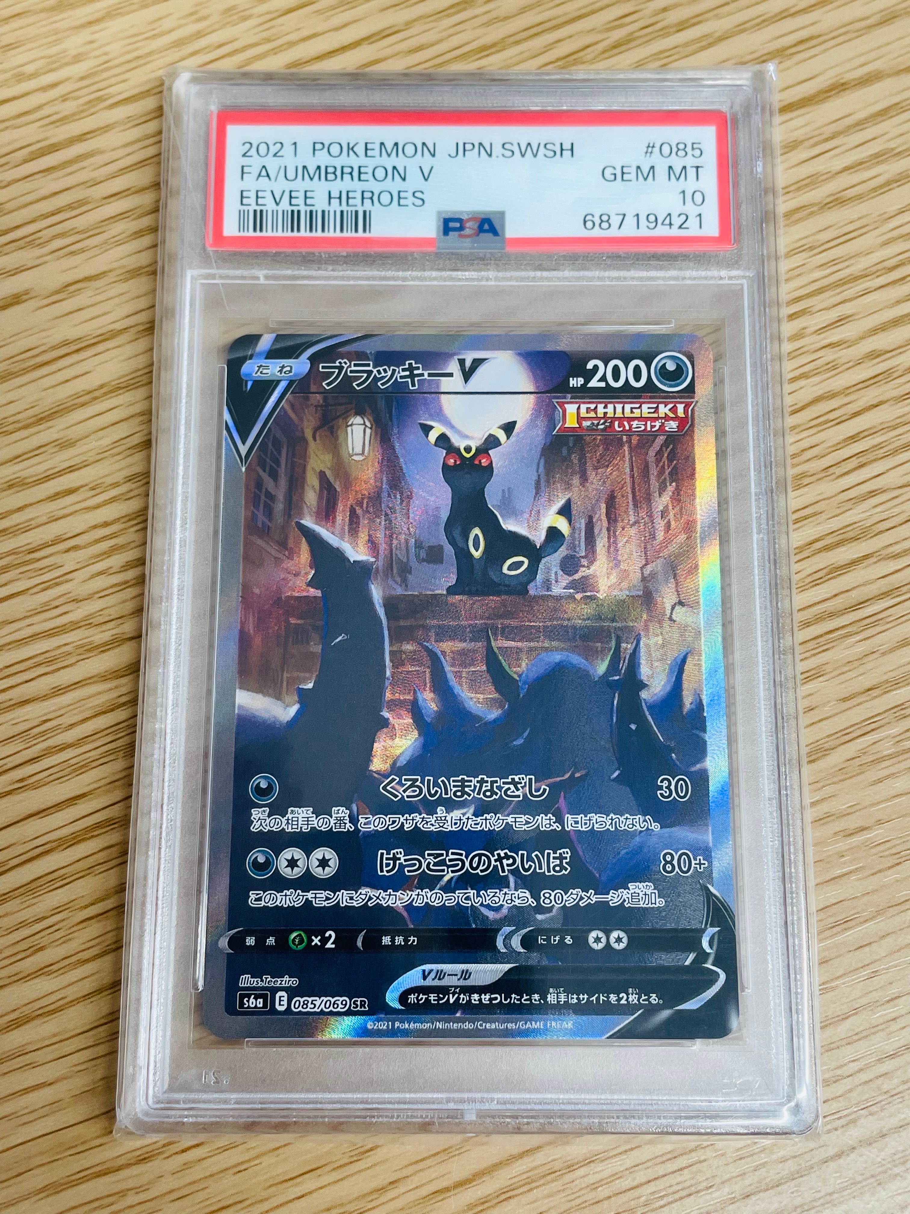 PSA10】ブラッキーV SR: SA[S6a 085/069](強化拡張パック「イーブイ