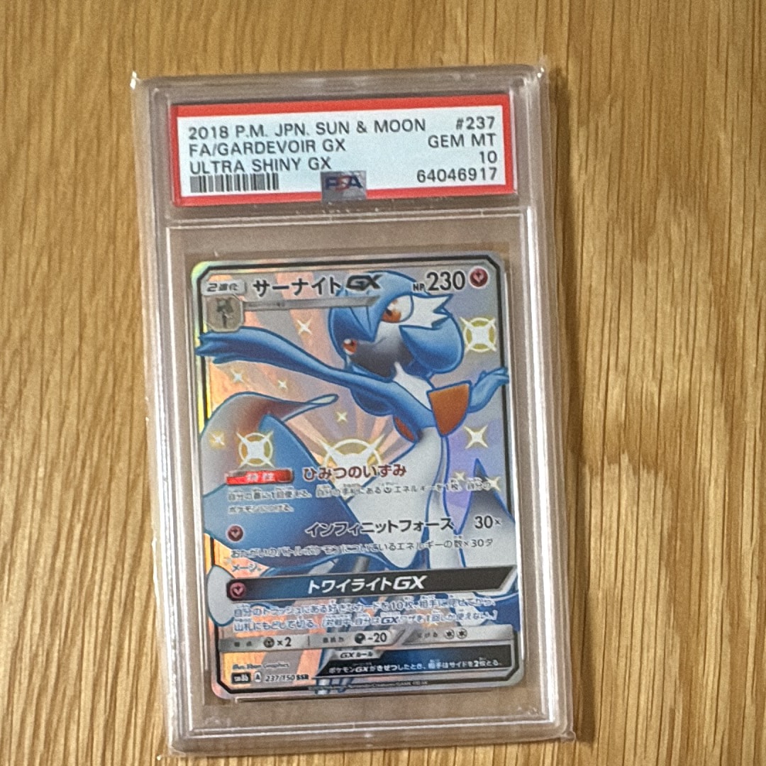 サーナイトGX SSR PSA10 ウルトラシャイニー　ポケモンカード サーナイトGX SSR PSA10 ウルトラシャイニー ポケモンカード - メルカリ