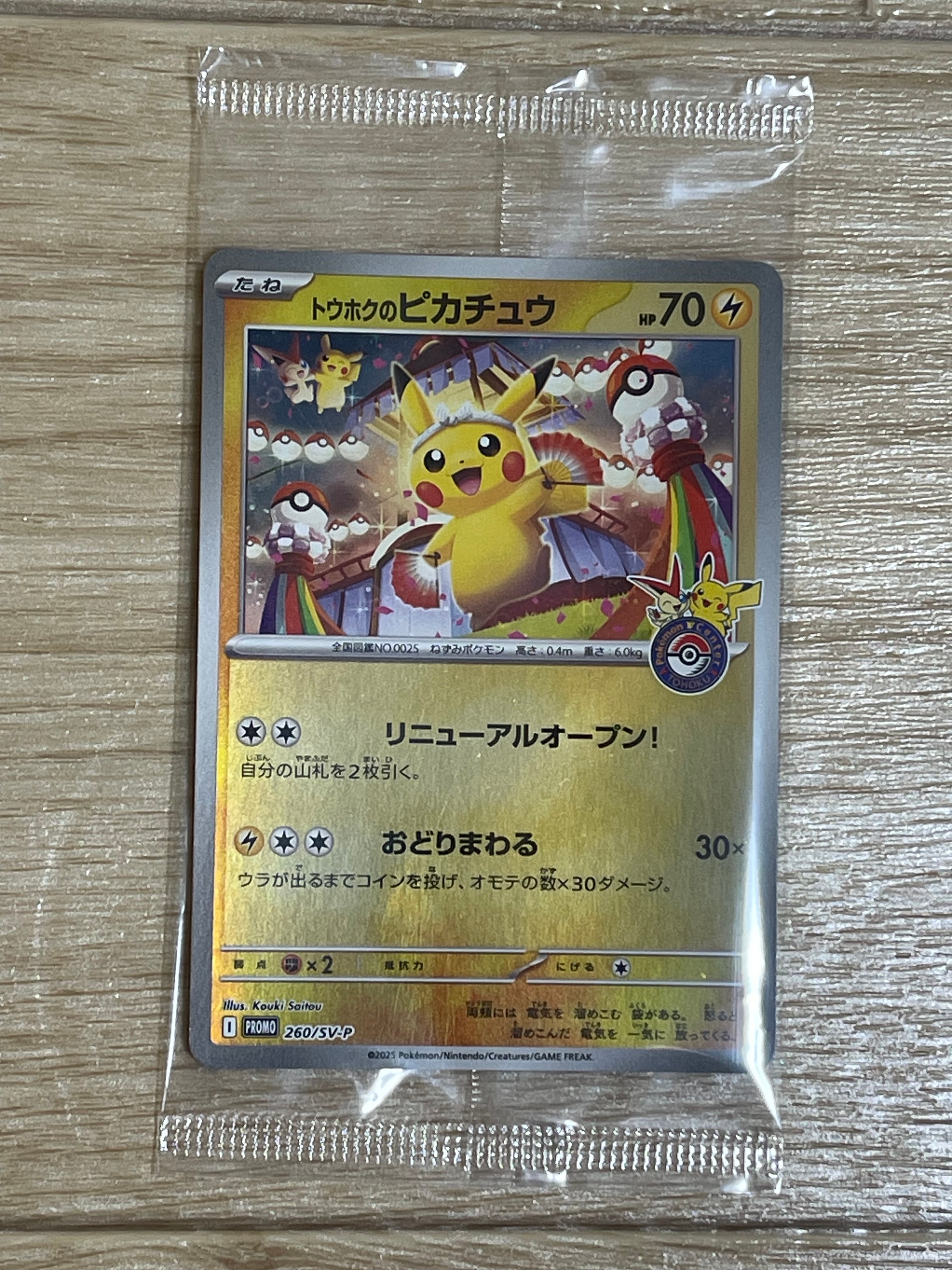 状態A】トウホクのピカチュウ P [SV-P 260](スペシャルBOX「ポケモン