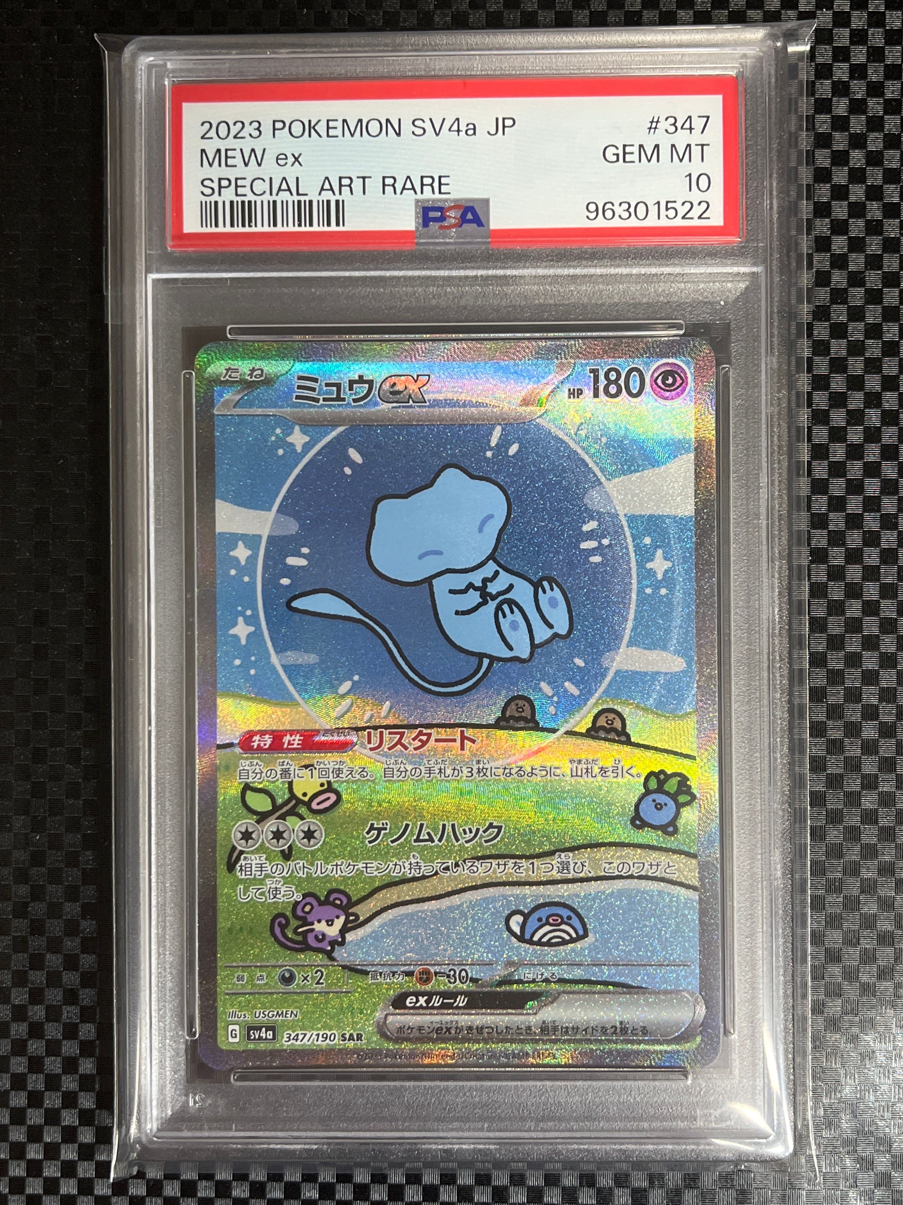 ミュウex SAR [SV4a 347/190](ハイクラスパック「シャイニートレジャーex」)