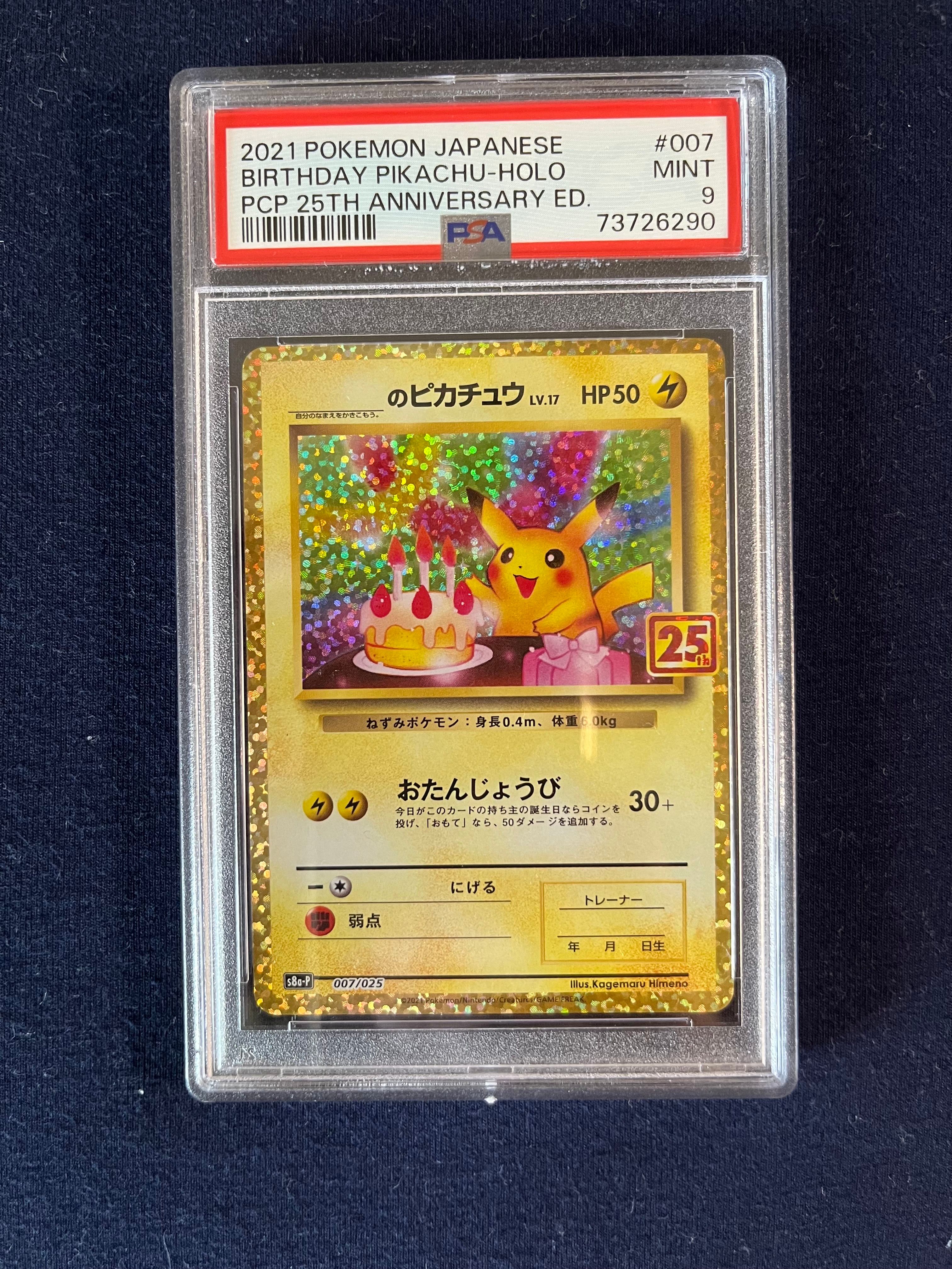 _のピカチュウ: プロモ (お誕生日ピカチュウ) [S8a-P 007/025](プロモカードパック 25th ANNIVERSARY edition)