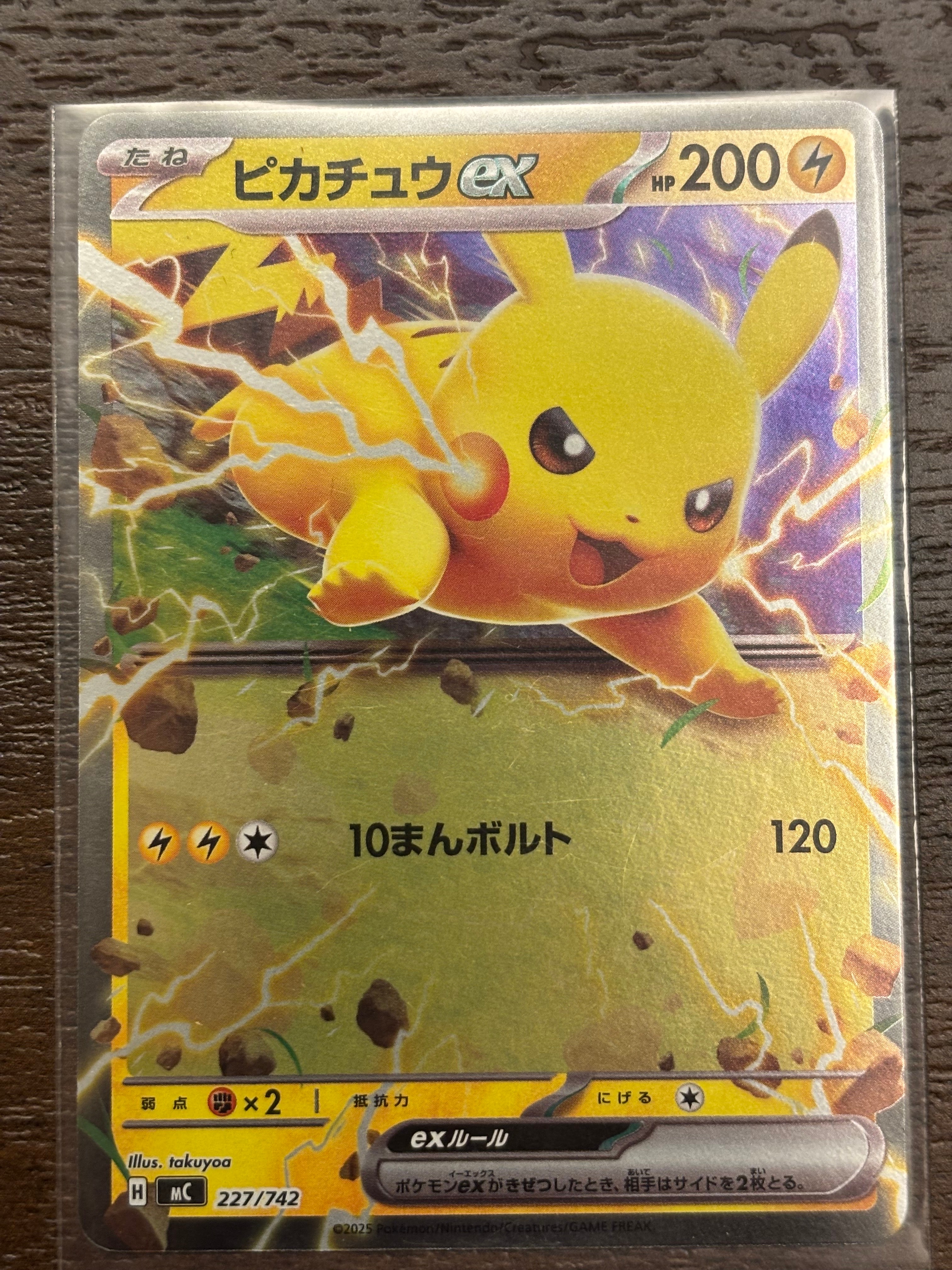 ピカチュウex :ミラー [MC 227/742](スタートデッキ100「バトルコレクション」)