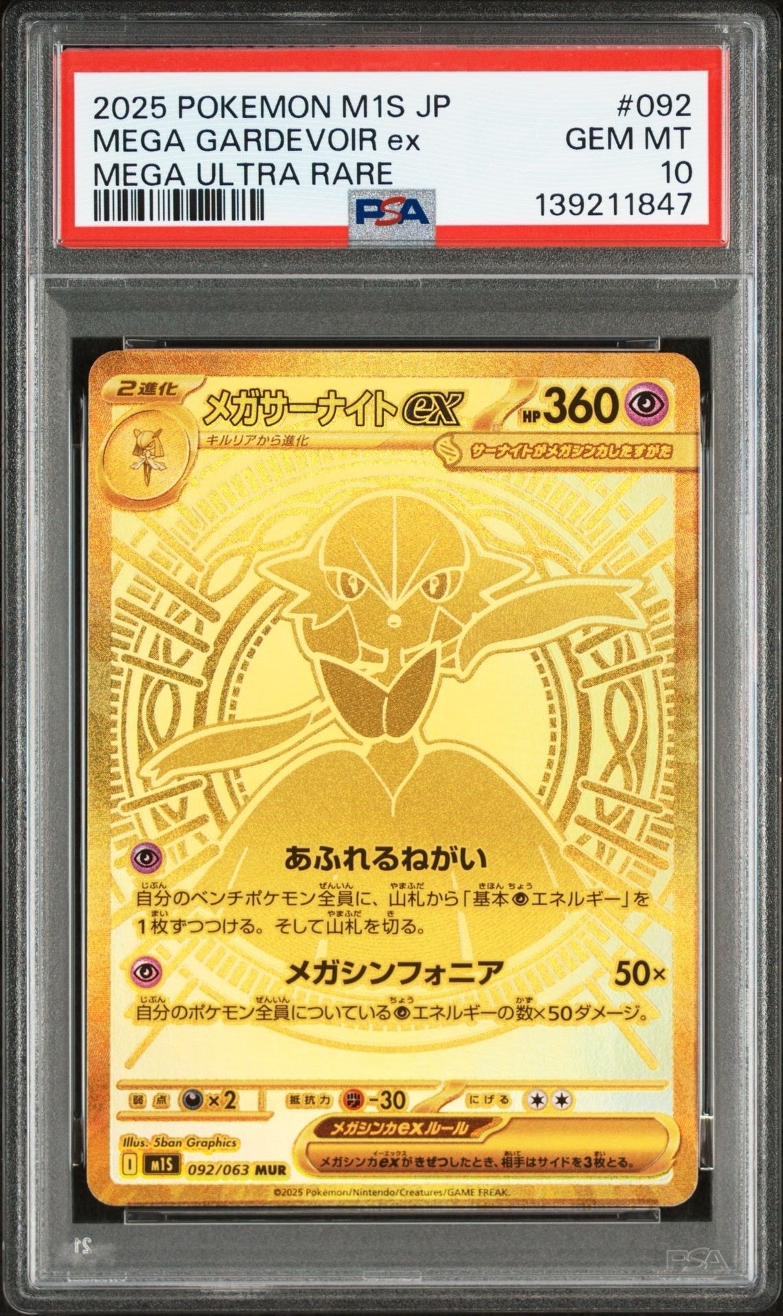 メガサーナイトex MUR [M1S 092/063](拡張パック「メガシンフォニア」)