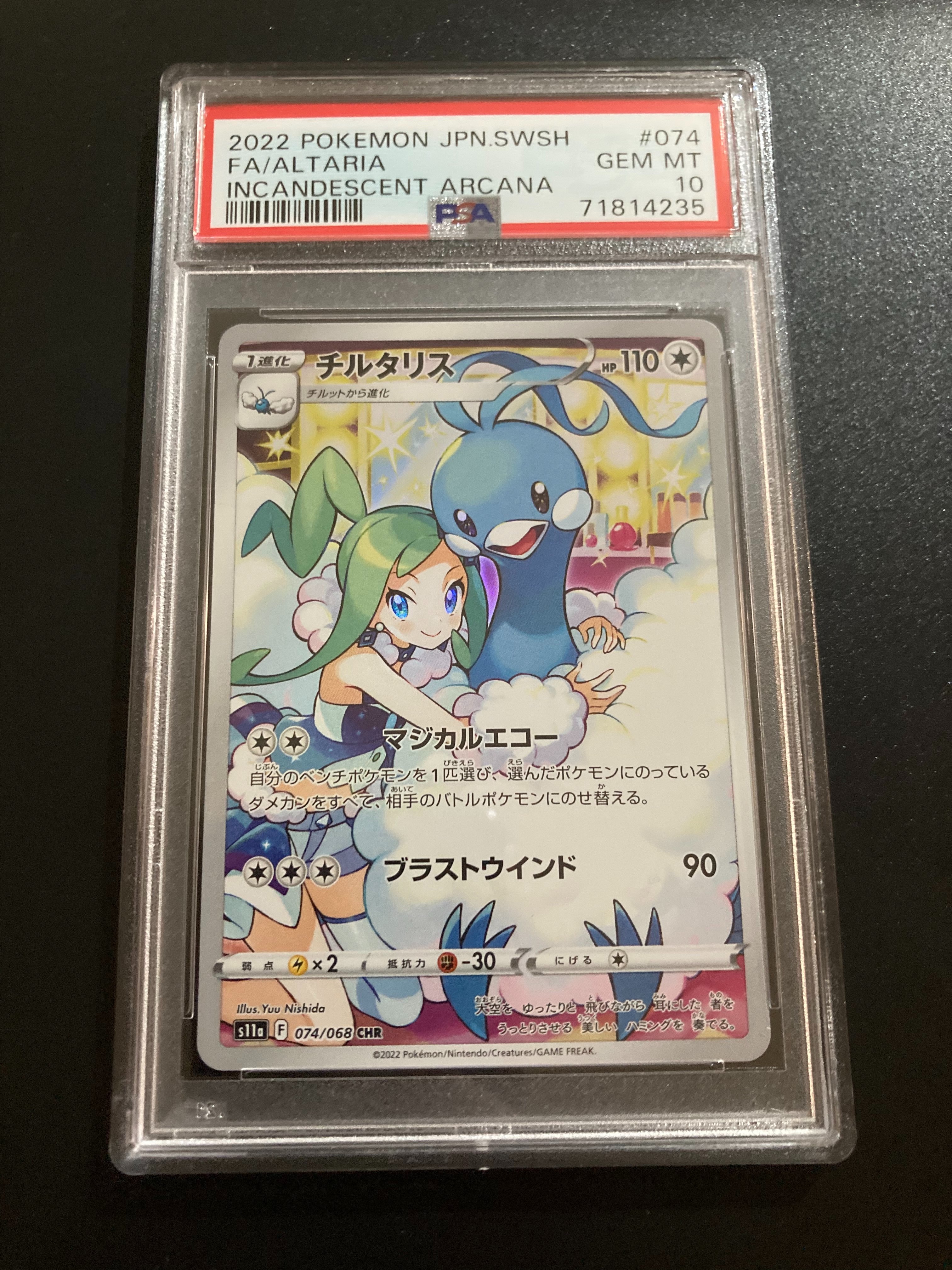 チルタリス CHR [s11a 074/068](強化拡張パック『白熱のアルカナ』)
