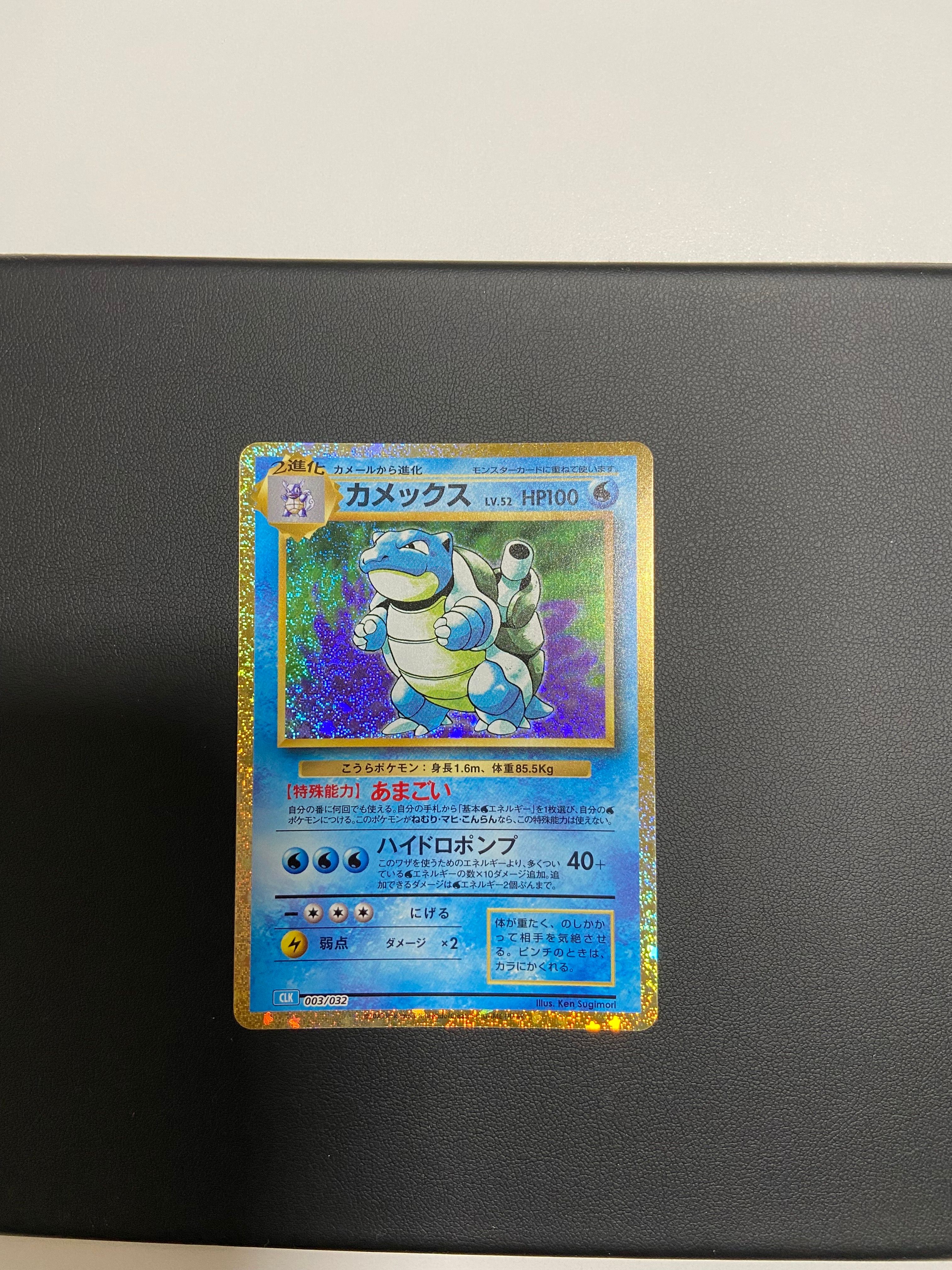 カメックス [CLK 003/032](ポケモンカードゲーム Classic)