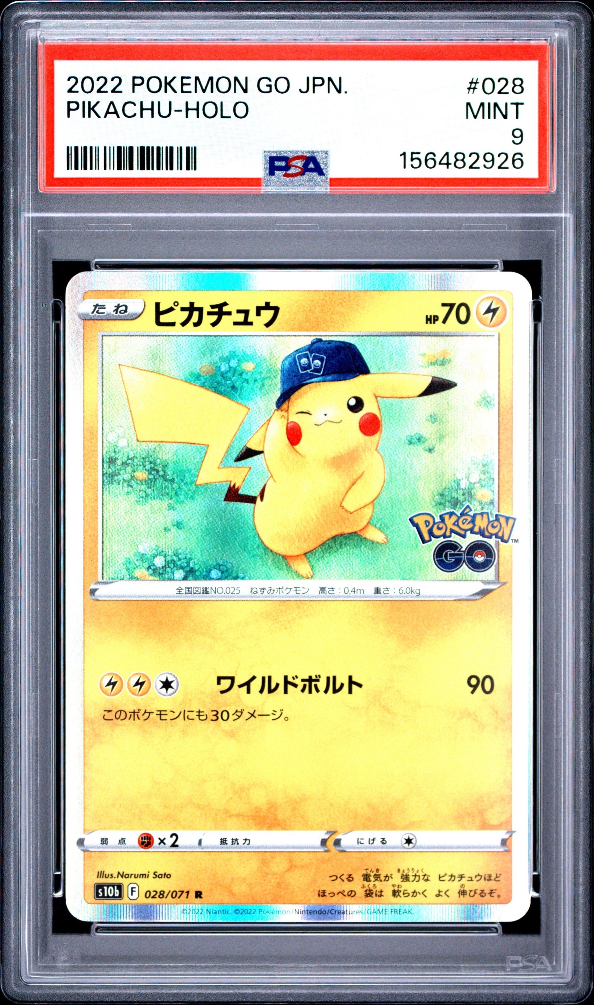 ピカチュウ R[s10b 028/071](強化拡張パック「Pokemon GO」)通販・買取