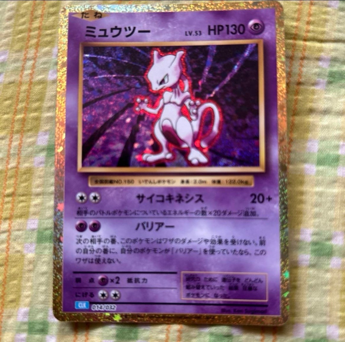 ミュウツー [CLK 014/032](ポケモンカードゲーム Classic)