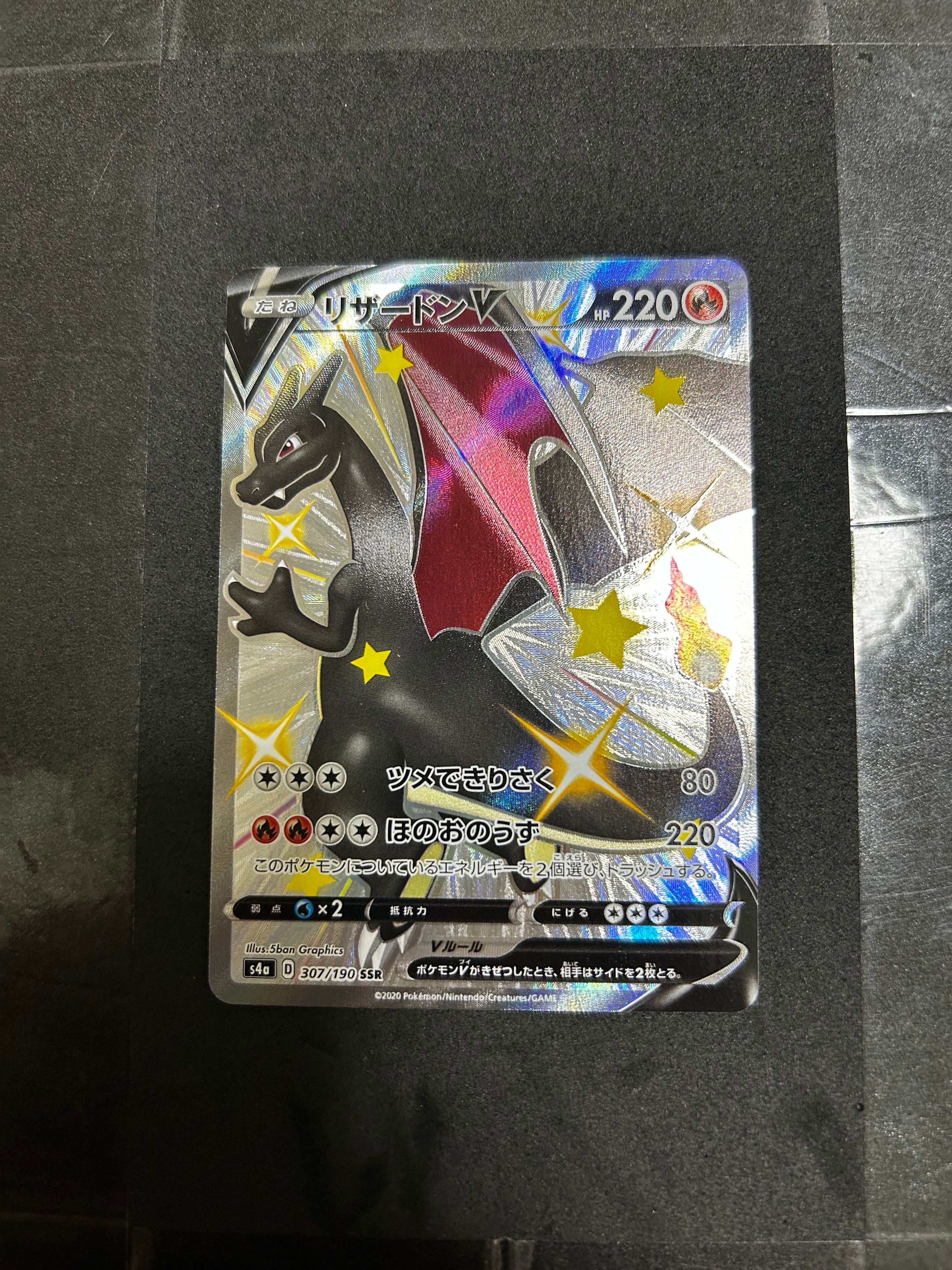 リザードンV SSR[S4a 307/190](ハイクラスパック「シャイニースターV」)