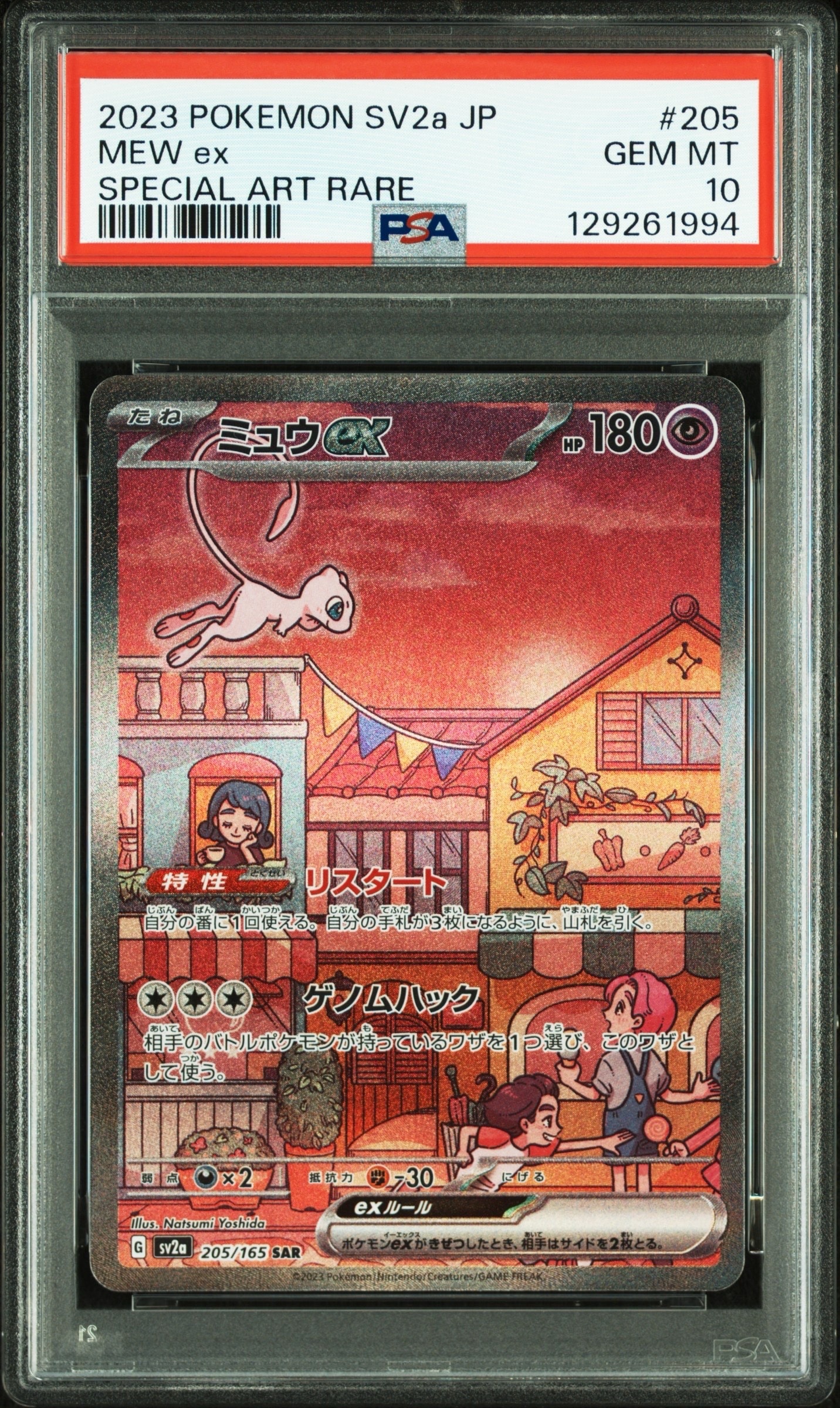 ミュウex SAR[SV2a 205/165](強化拡張パック「ポケモンカード151」)