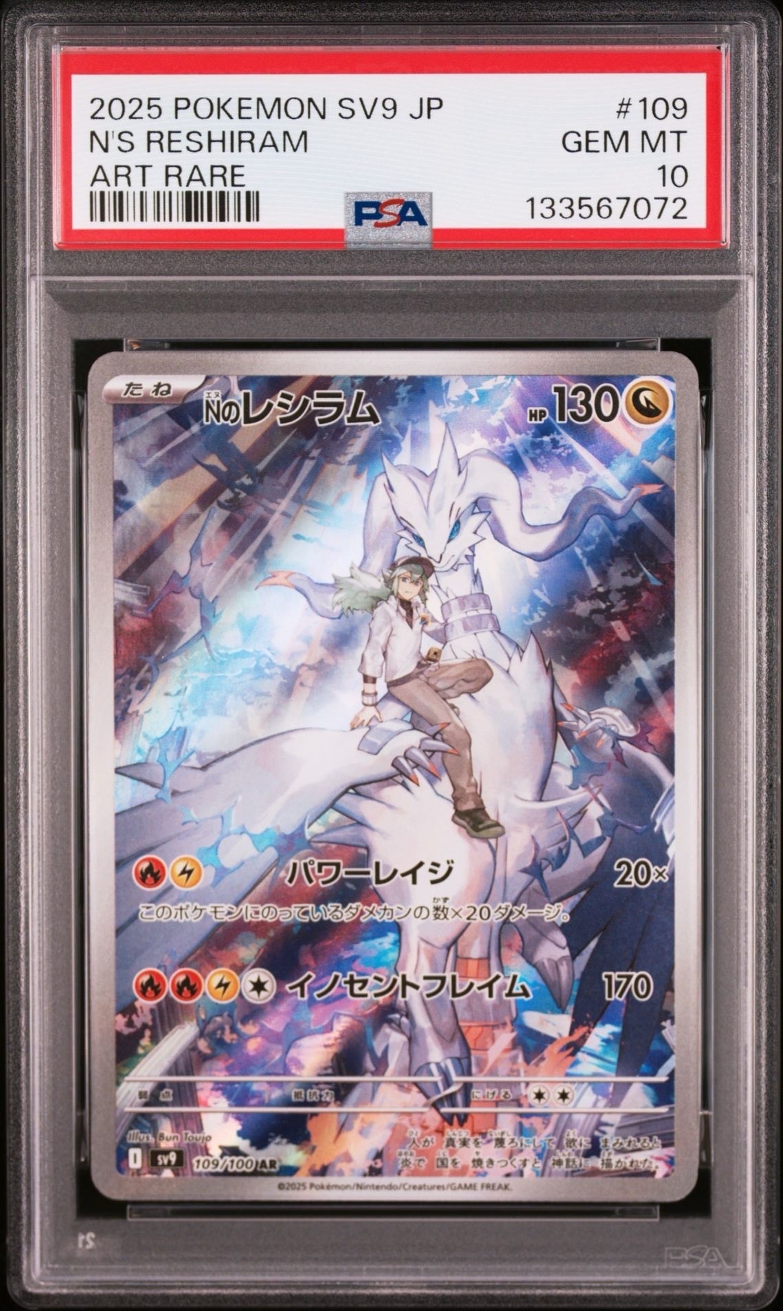 Nのレシラム AR [SV9 109/100](拡張パック「バトルパートナーズ」)