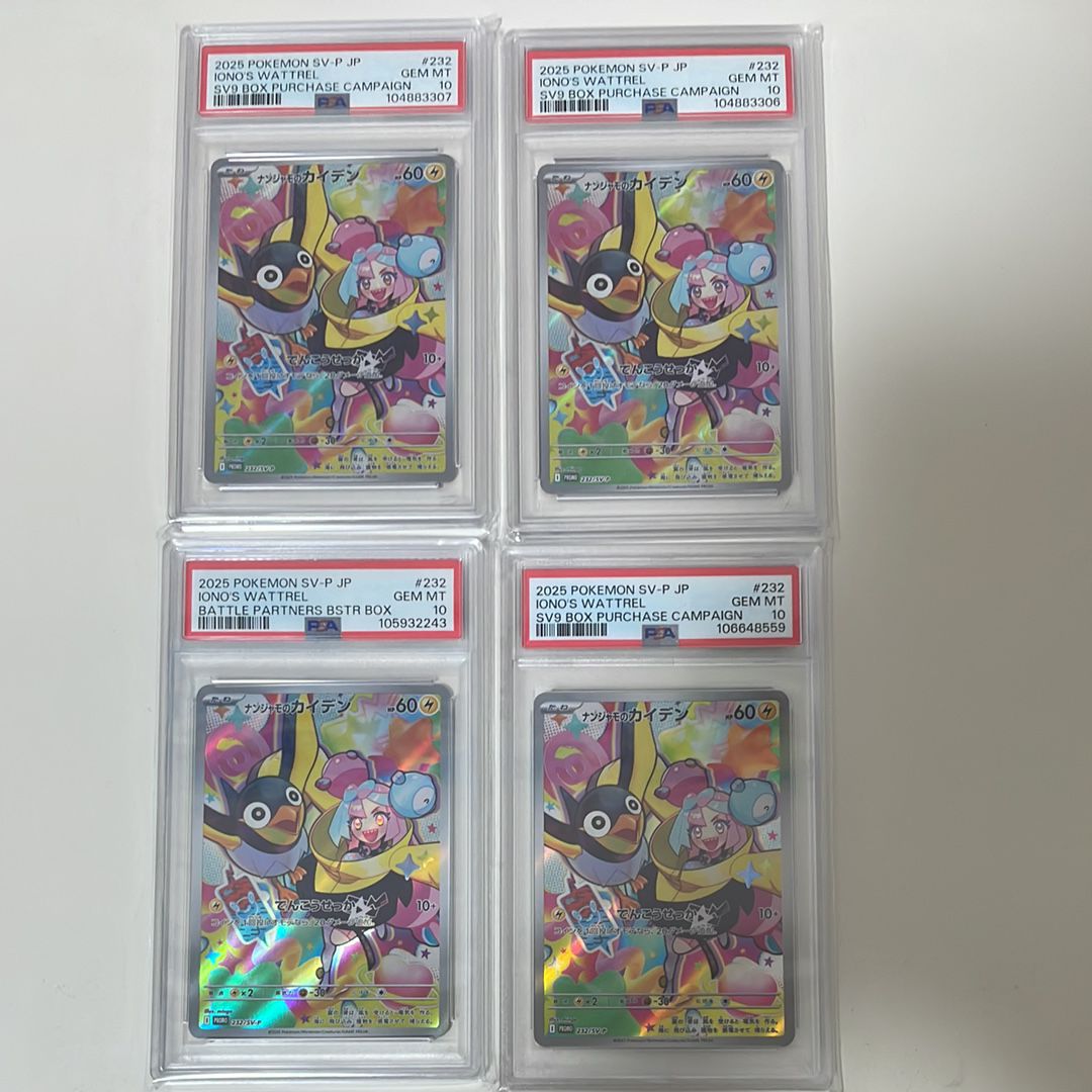 ナンジャモのカイデン P [SV-P 232](プロモーションカード「拡張パック バトルパートナーズ Box購入キャンペーン」)