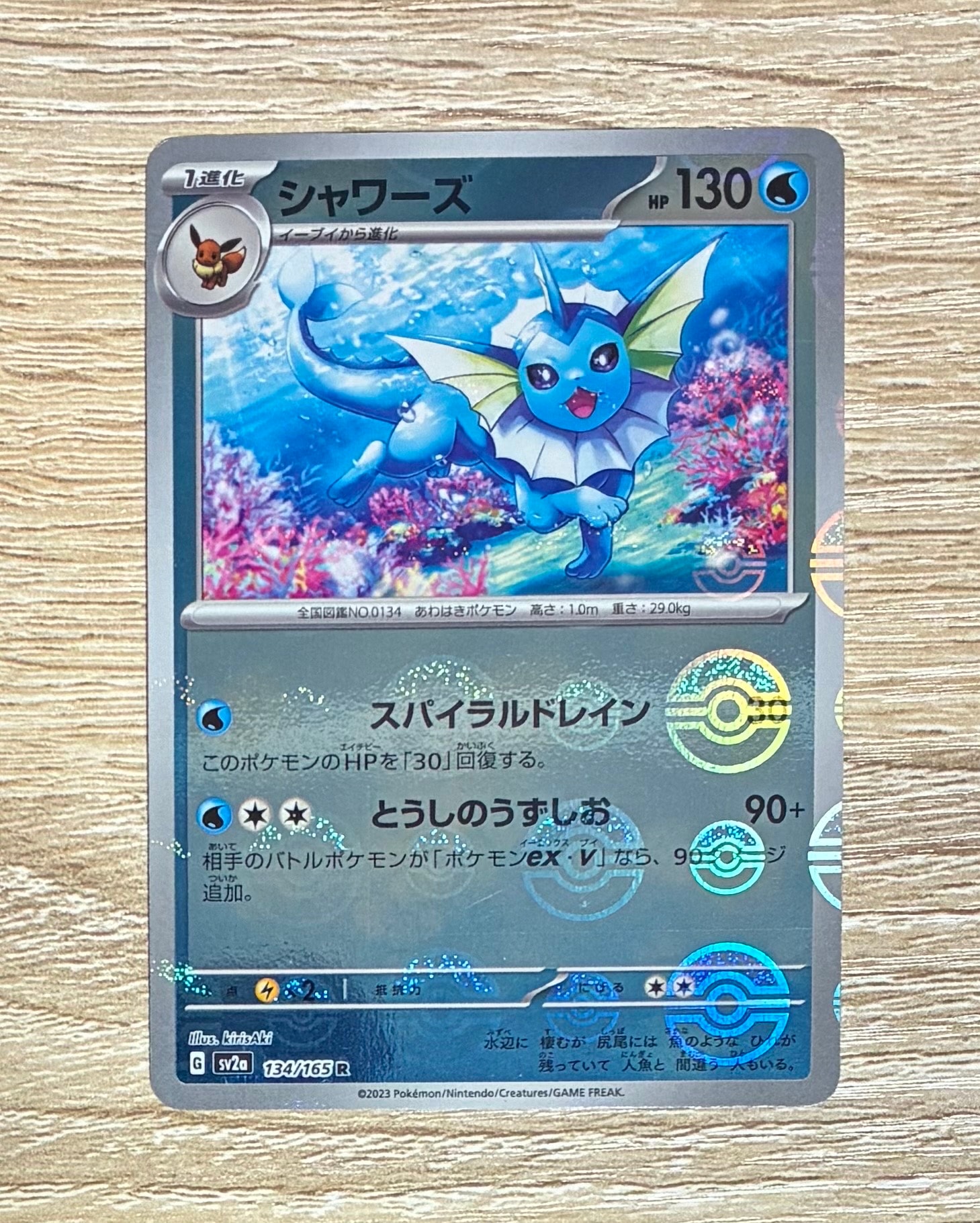 ヒビキのホウオウex SAR [SV9a 086/063](強化拡張パック「熱風の