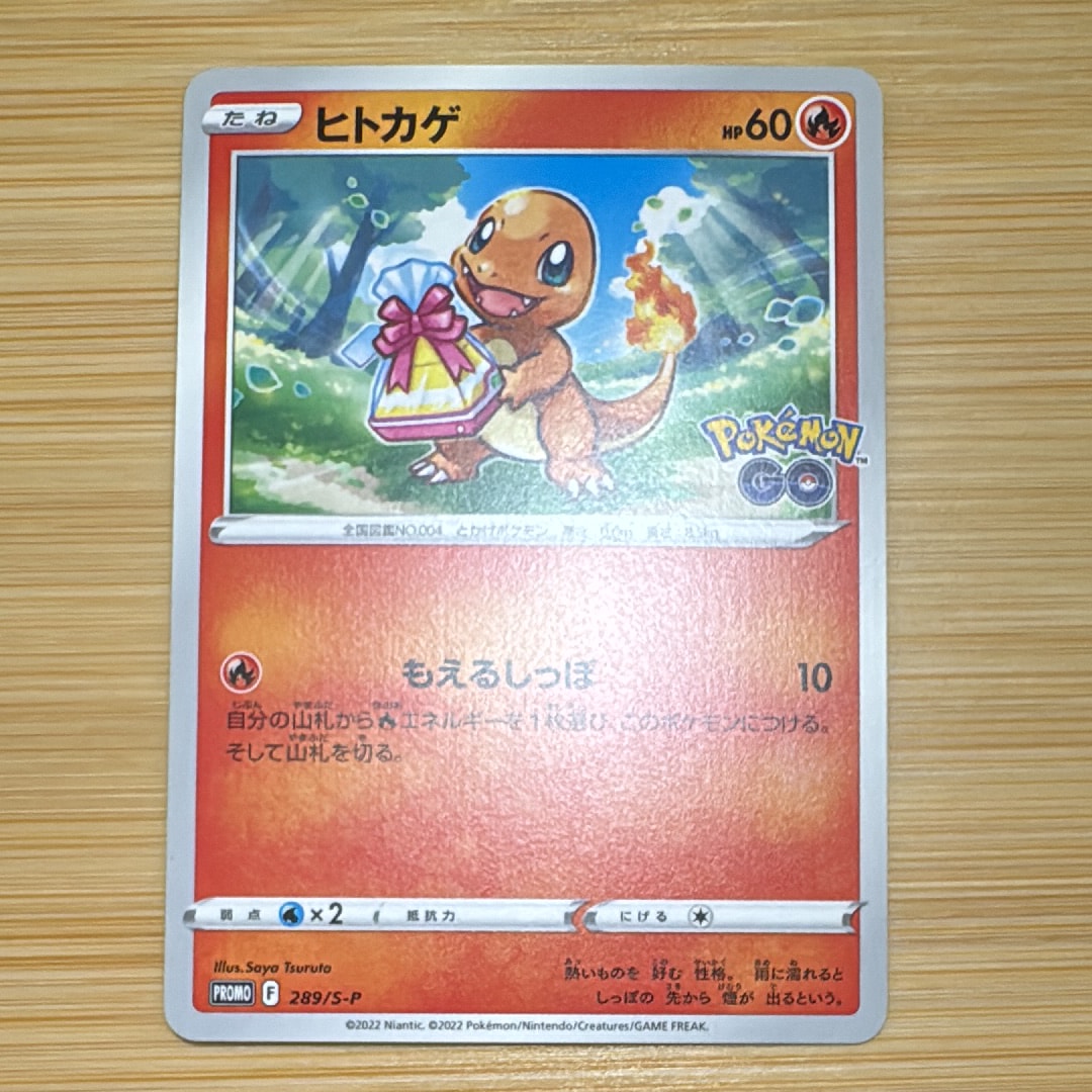 ヒトカゲ P [S-P 289](プロモーションカード「ポケモン GO ギフトキャンペーン」)
