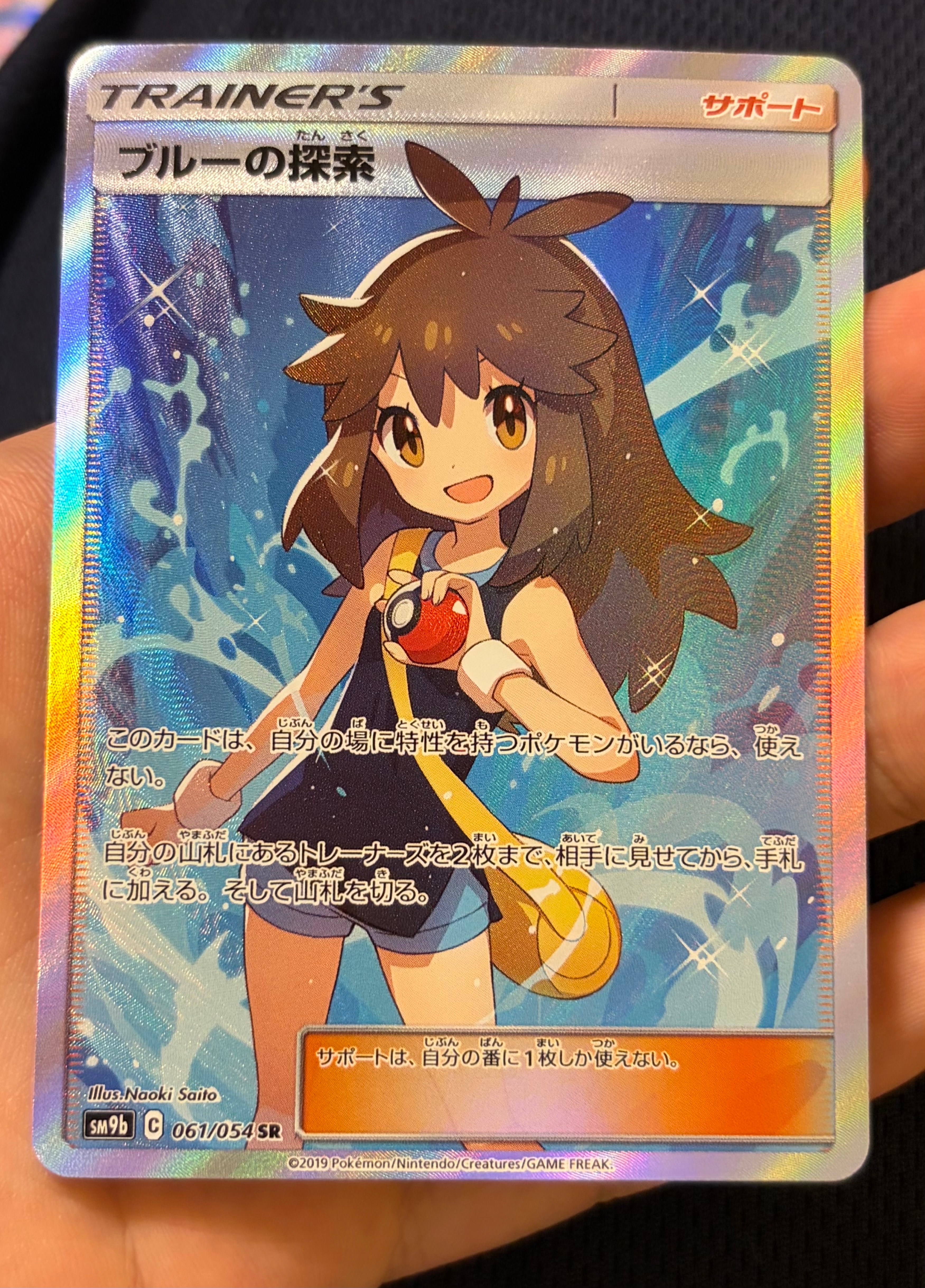 ブルーの探索 SR[SM9b 061/054](強化拡張パック「フルメタルウォール