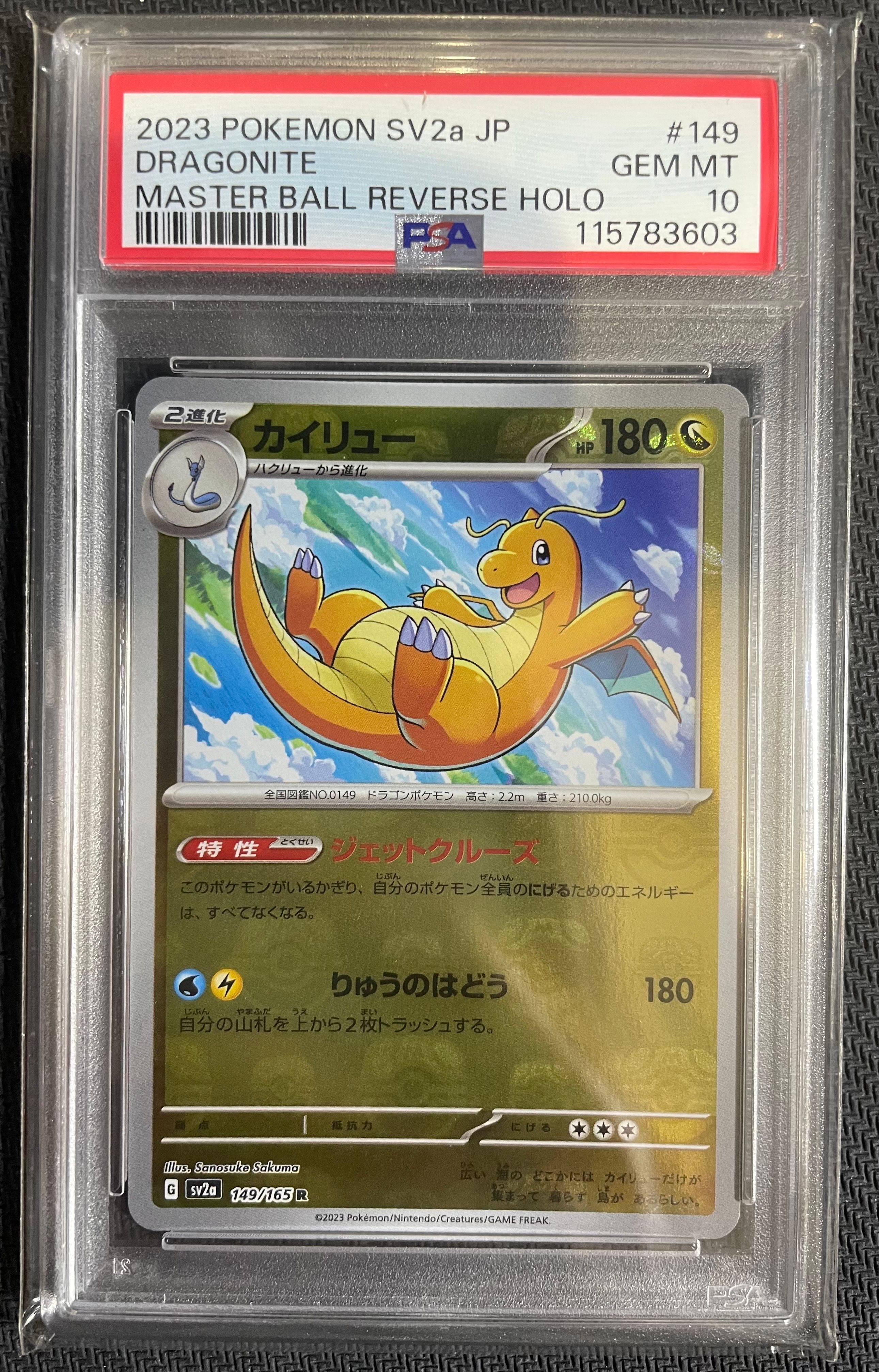 カイリュー R: マスターボールミラー[SV2a 149/165](強化拡張パック「ポケモンカード151」)