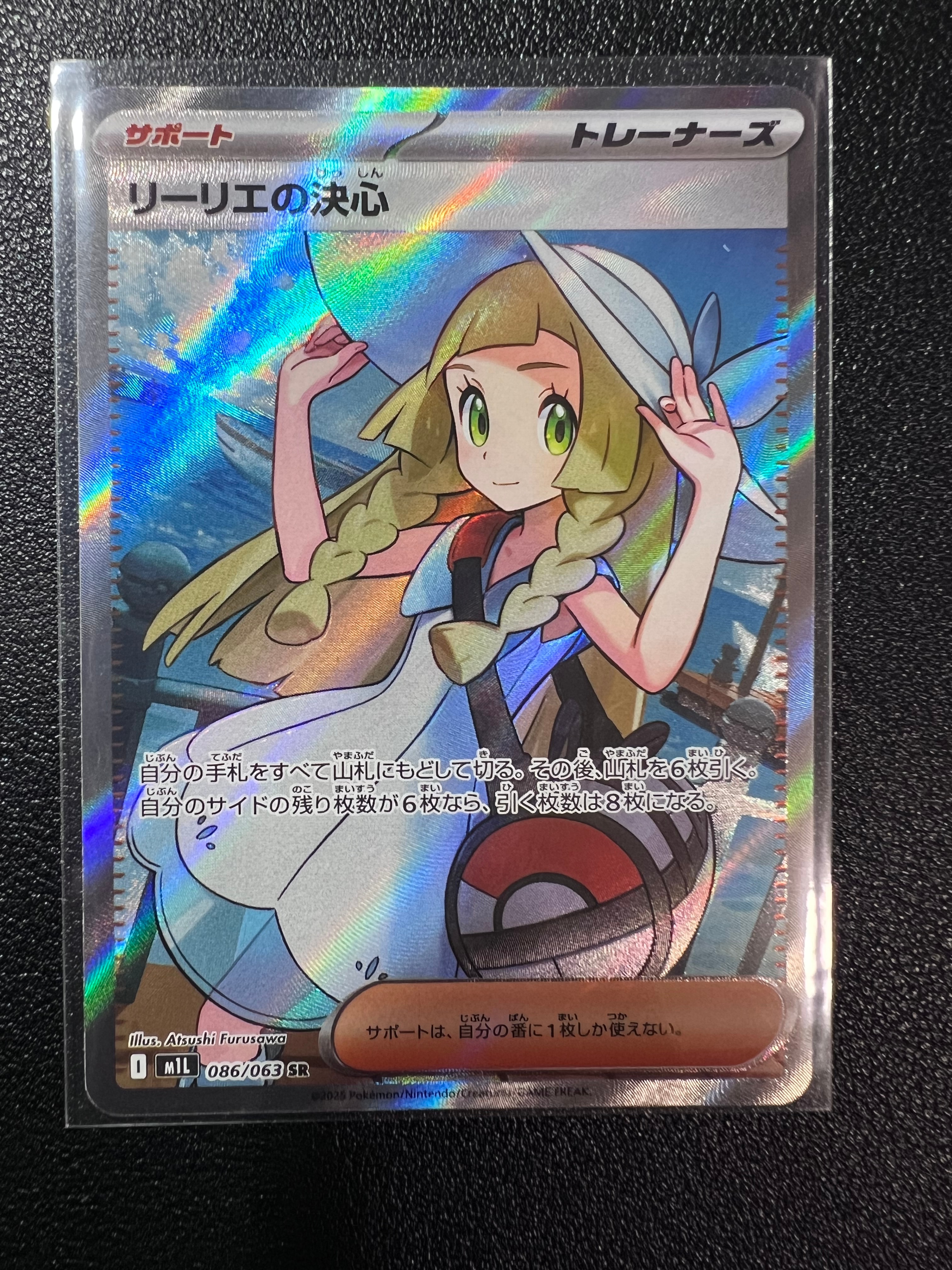 リーリエの決心 SR [M1L 086/063](拡張パック「メガブレイブ」)
