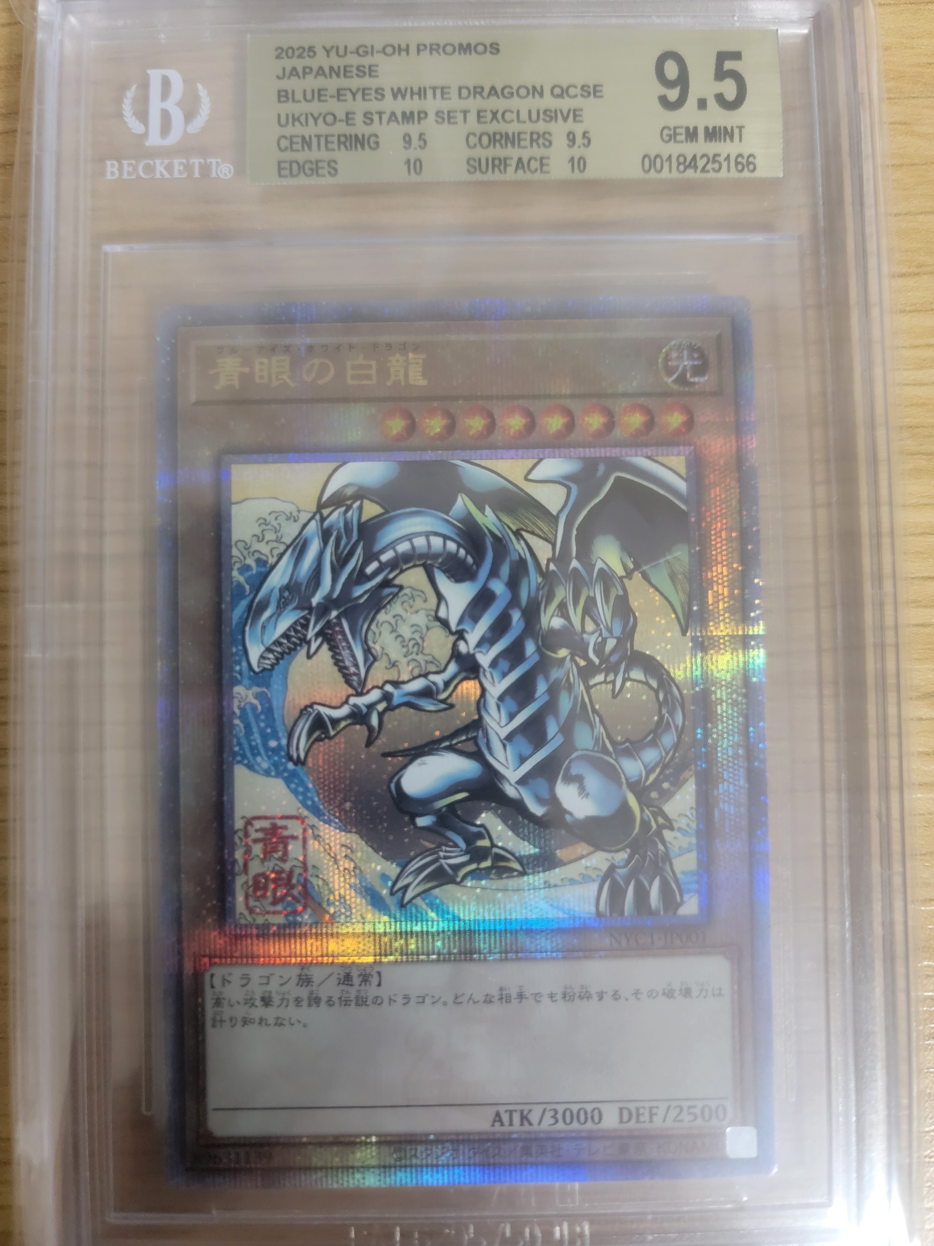 青眼の白龍 25th SE [NYC1-JP001](遊戯王カードゲーム25周年 浮世絵風 フレーム切手セット) シングルカード