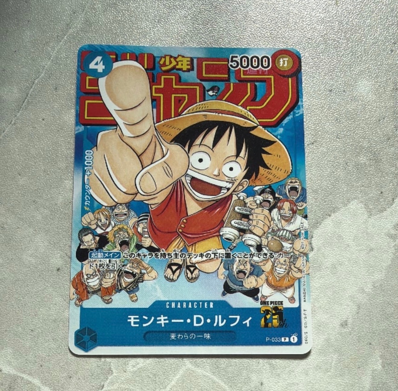 モンキー・D・ルフィ [P-033]  (週刊少年ジャンプ2023年1月7日号 付録)