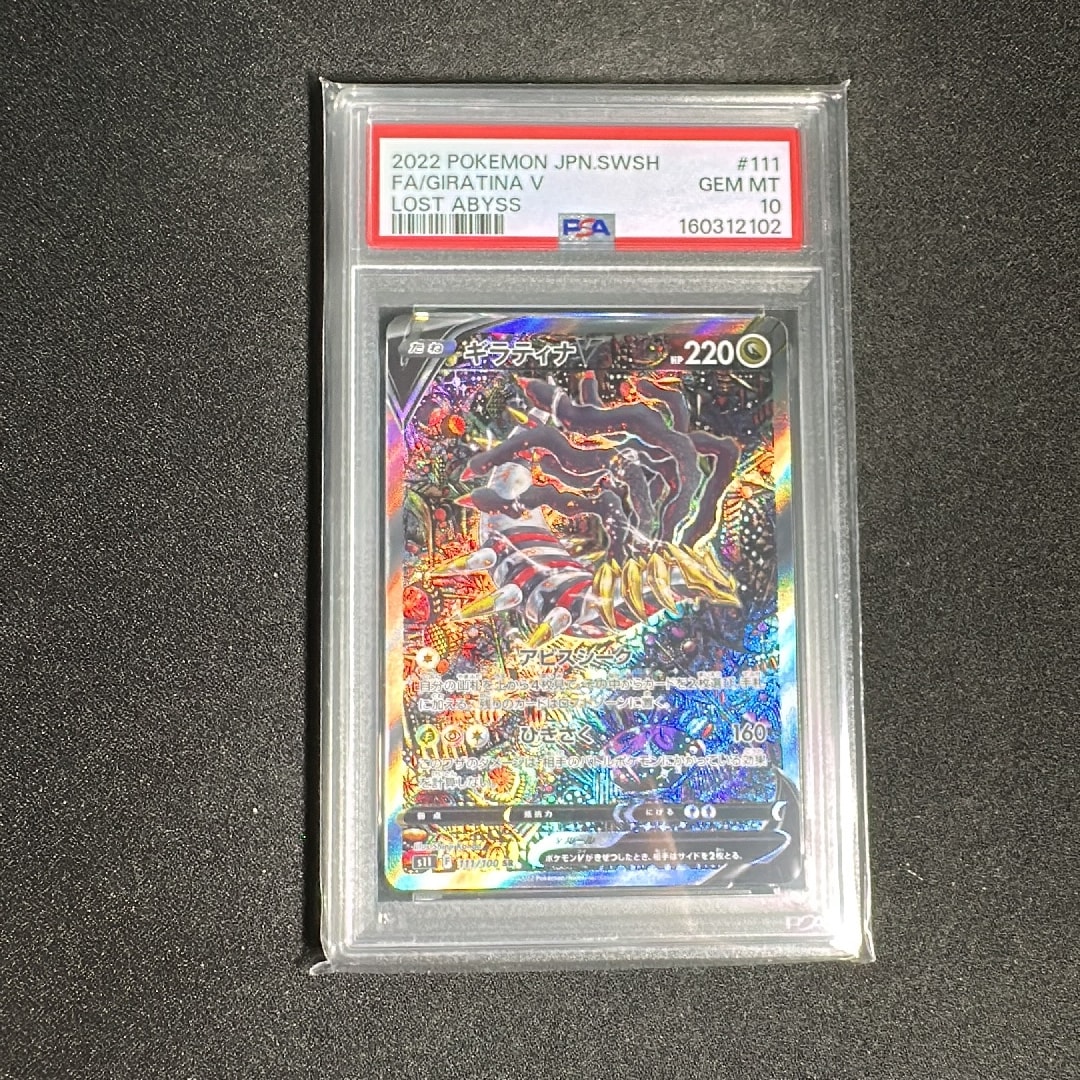 ギラティナV SR: SA[S11 111/100](拡張パック「ロストアビス」)