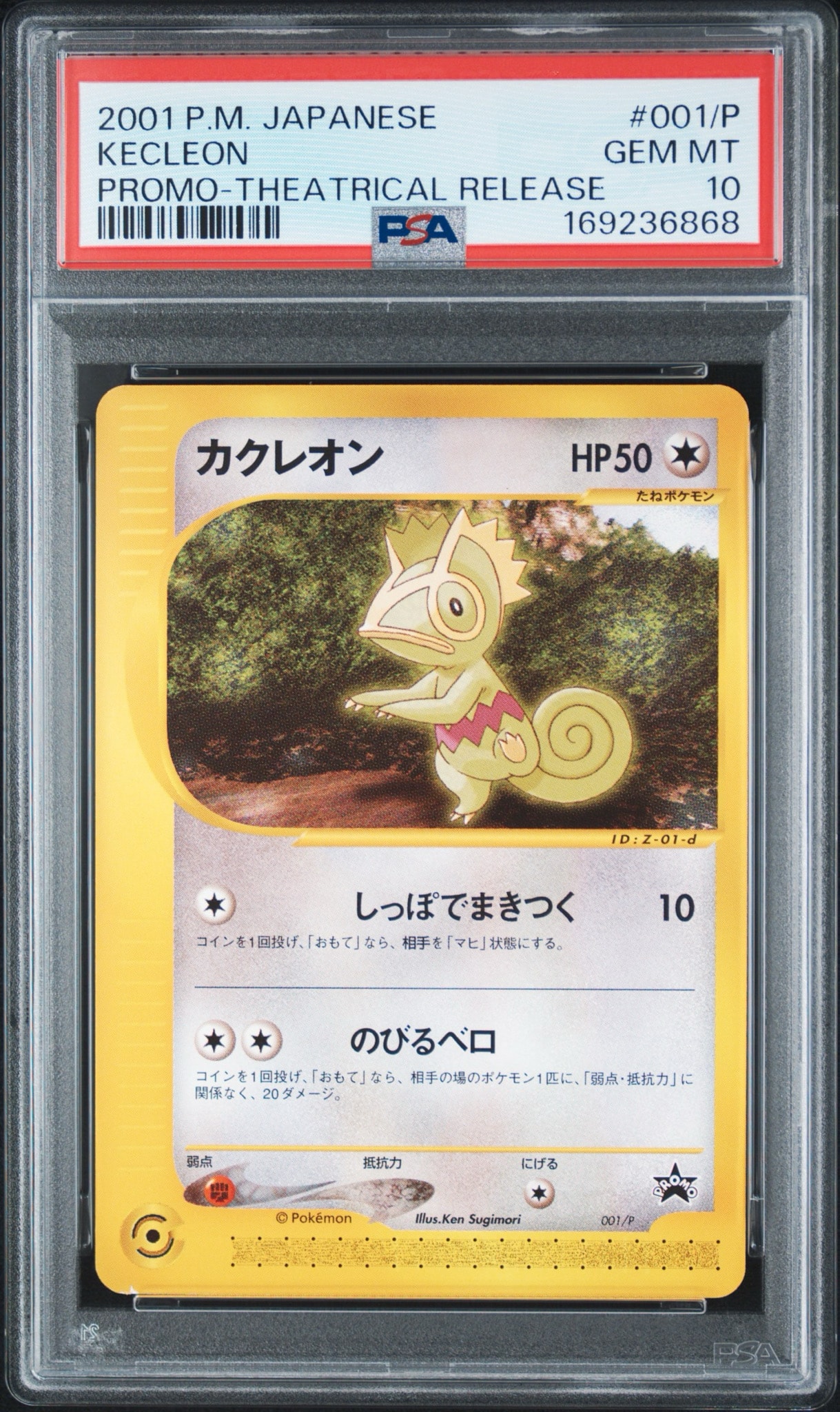 カクレオン P [e-P 001](プロモーションカード「PIKACHU THE MOVIE 2001公式認定スペシャルカード」)
