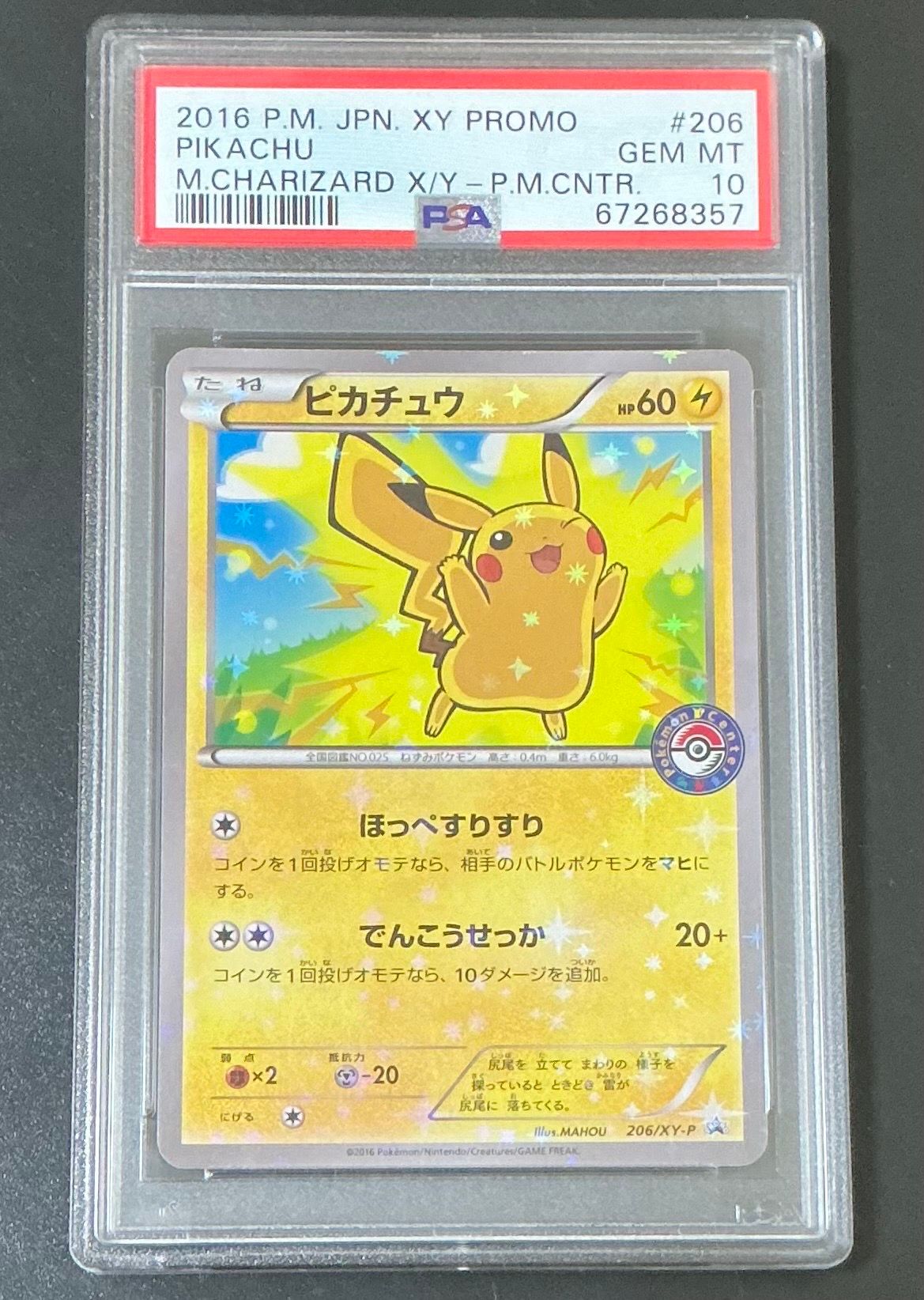 ピカチュウ P [XY-P 206](スペシャルBOX「メガリザードンXのポンチョを着たピカチュウ・メガリザードンYのポンチョを着たピカチュウ」)