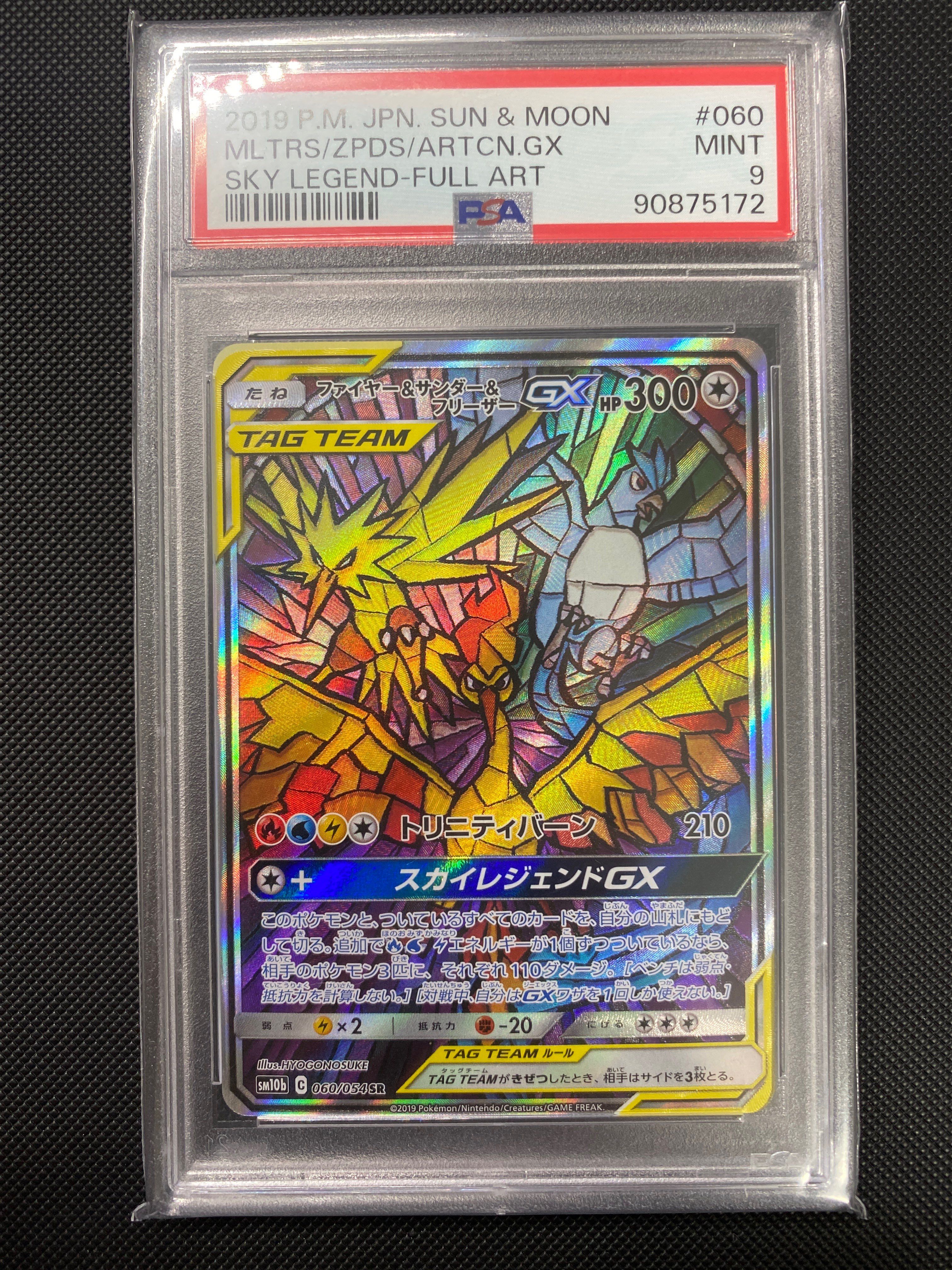 ファイヤー&サンダー&フリーザーGX SR: SA (三鳥) [SM10b 060/054](強化拡張パック「スカイレジェンド」)