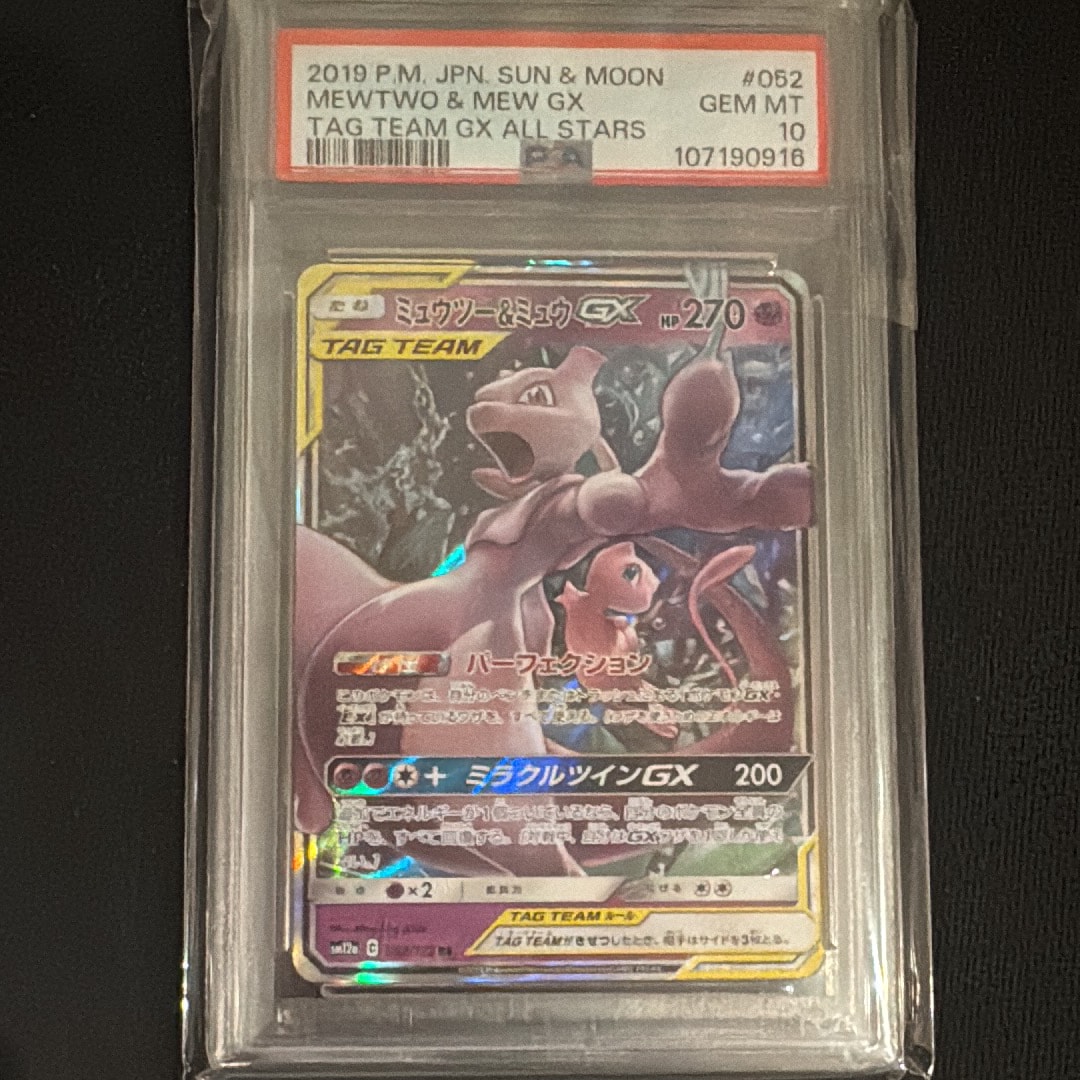 ミュウツー&ミュウGX RR [SM12a 052/173](ハイクラスパック「TAG TEAM GX タッグオールスターズ」)