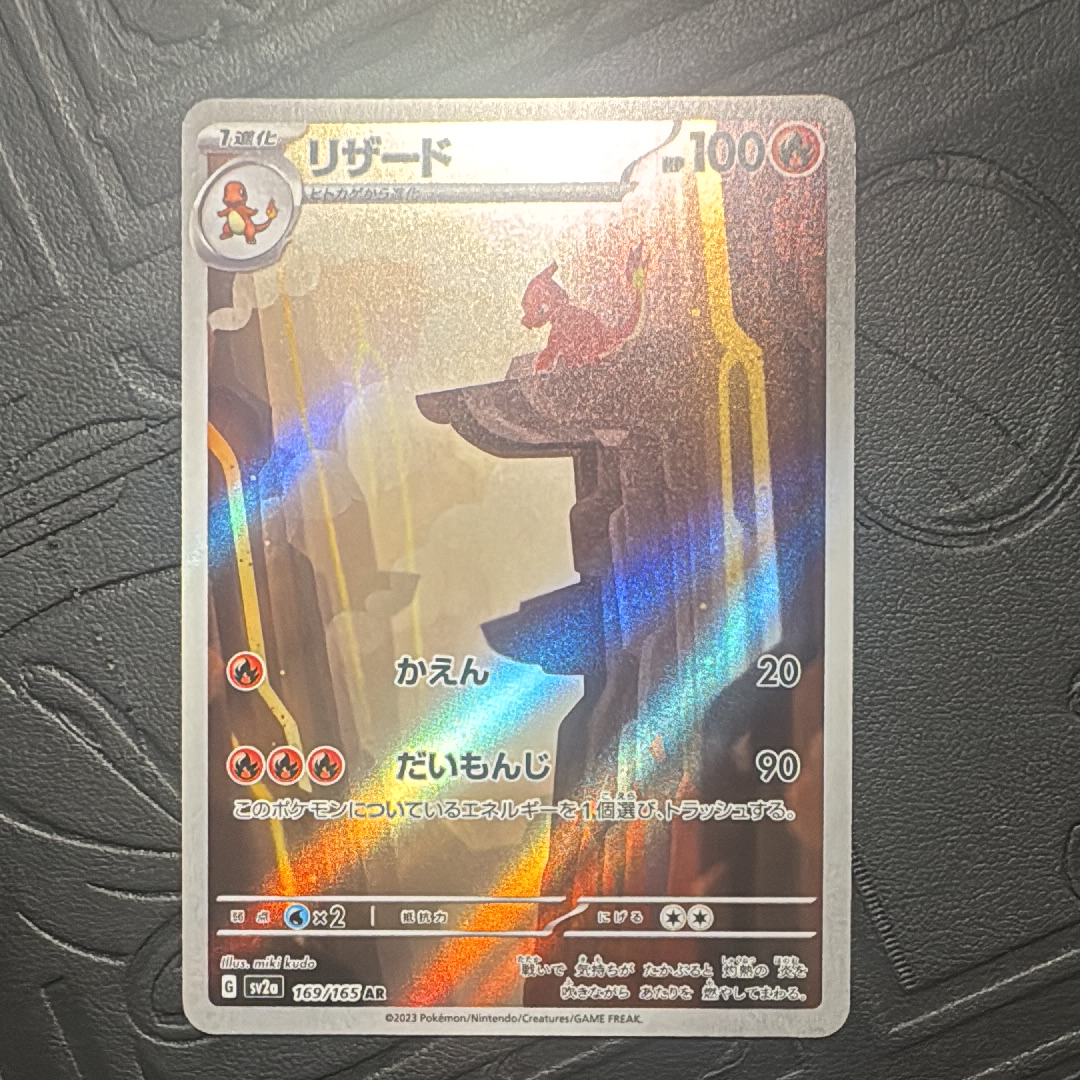 リザード AR[SV2a 169/165](強化拡張パック「ポケモンカード151」)