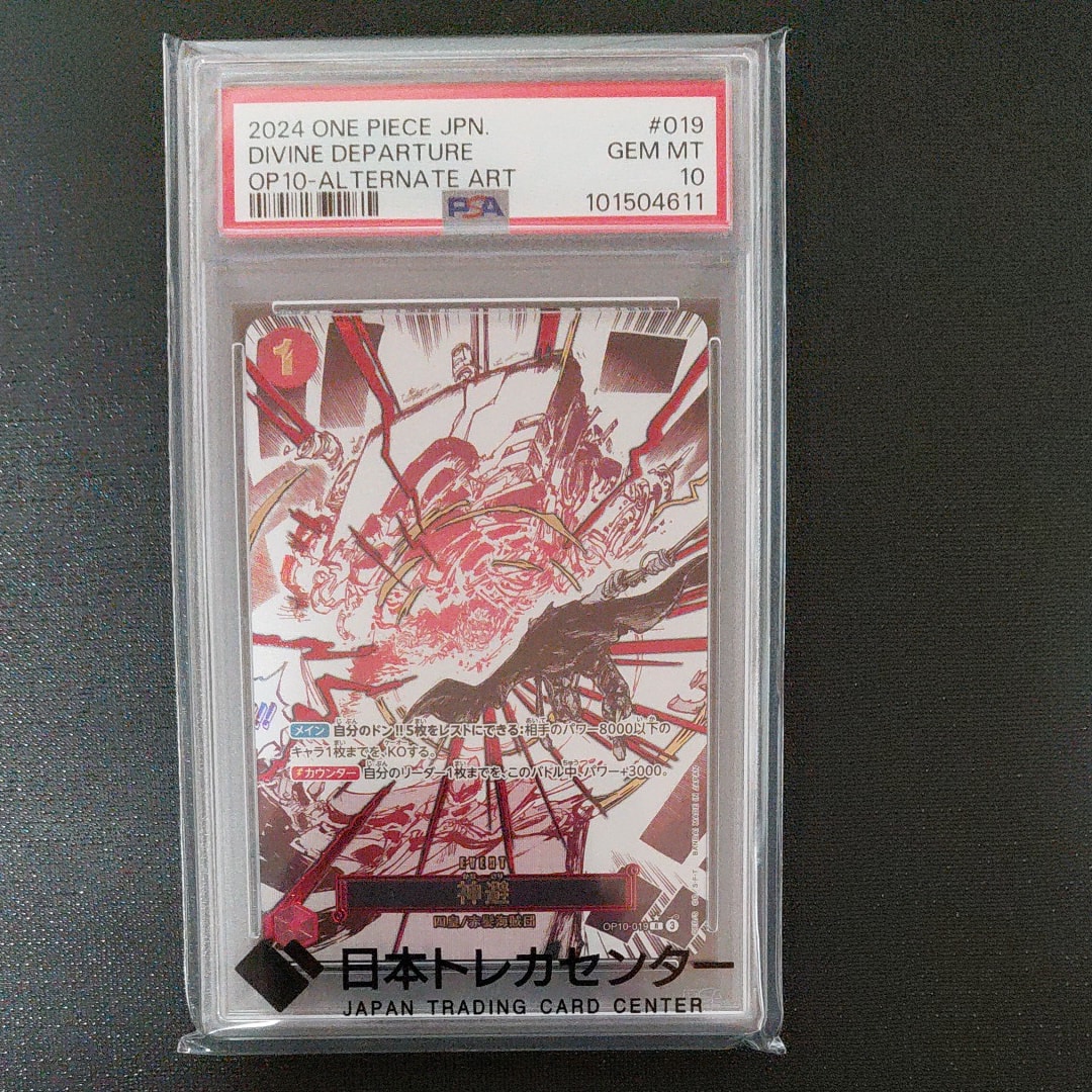 神避 R-P [OP10-019](ブースターパック「王族の血統」)