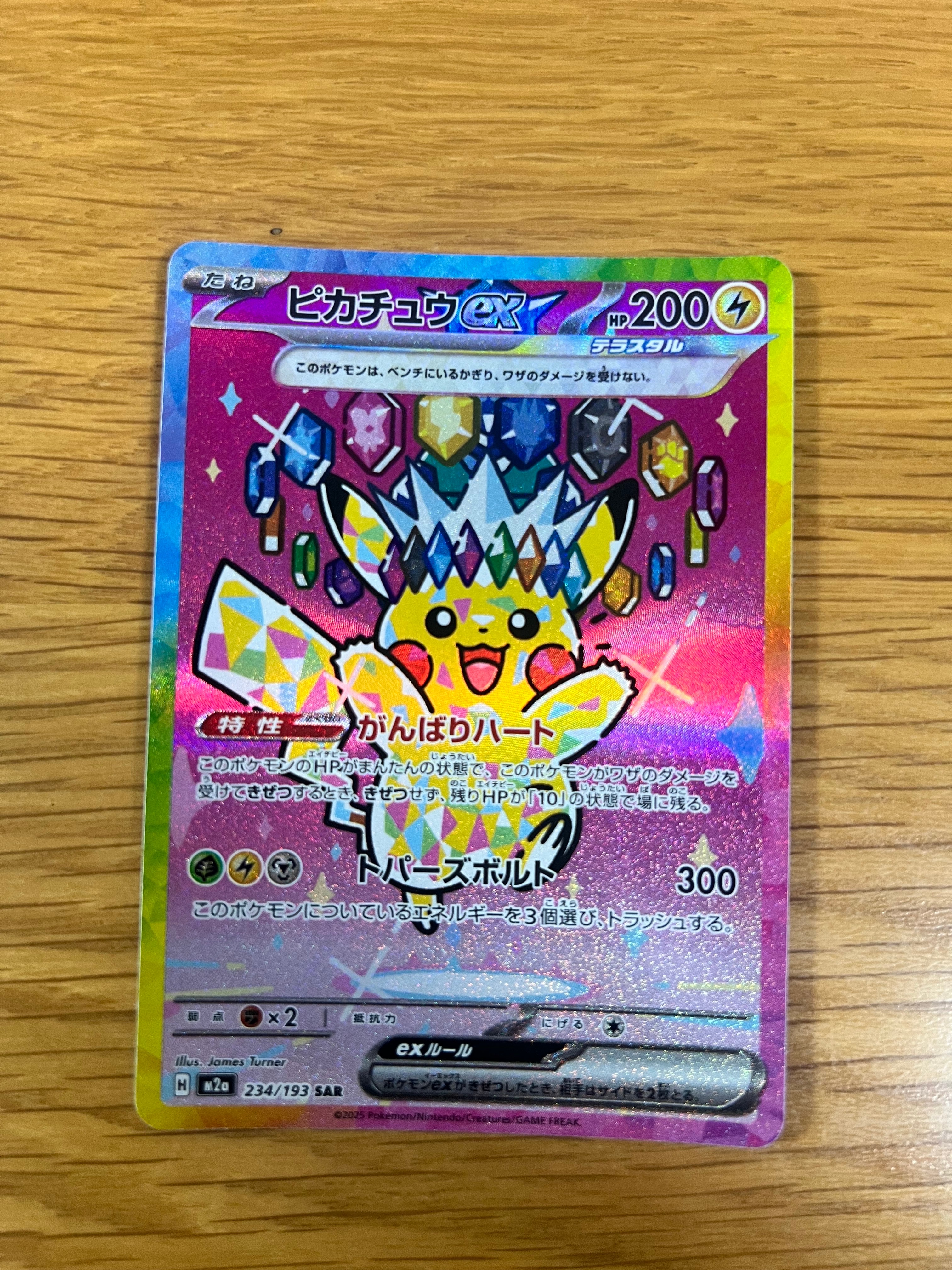 ピカチュウex SAR [M2a 234/193](ハイクラスパック「MEGAドリームex」)