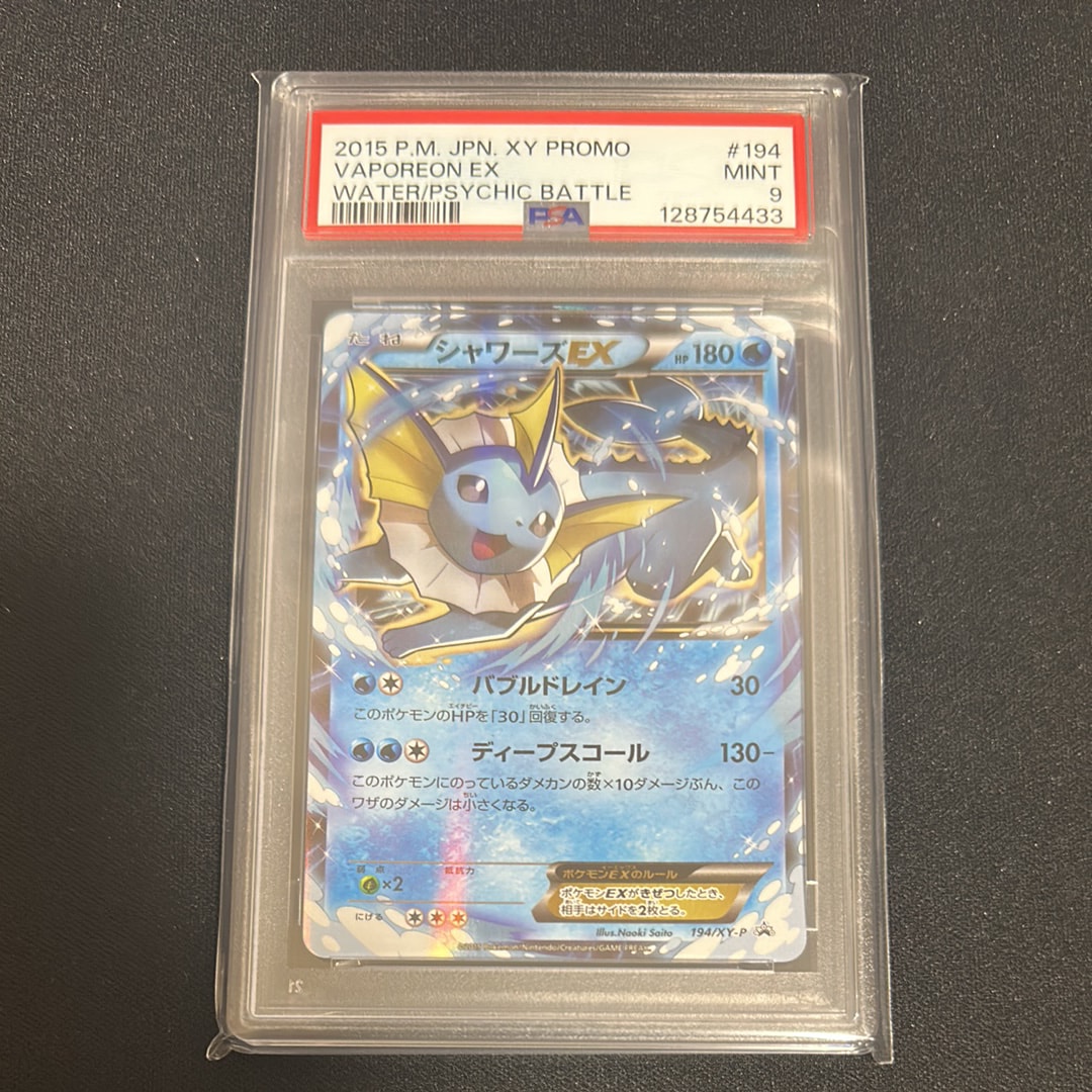 シャワーズEX: プロモ[XY-P 194](プロモーションカード「XY-P」)