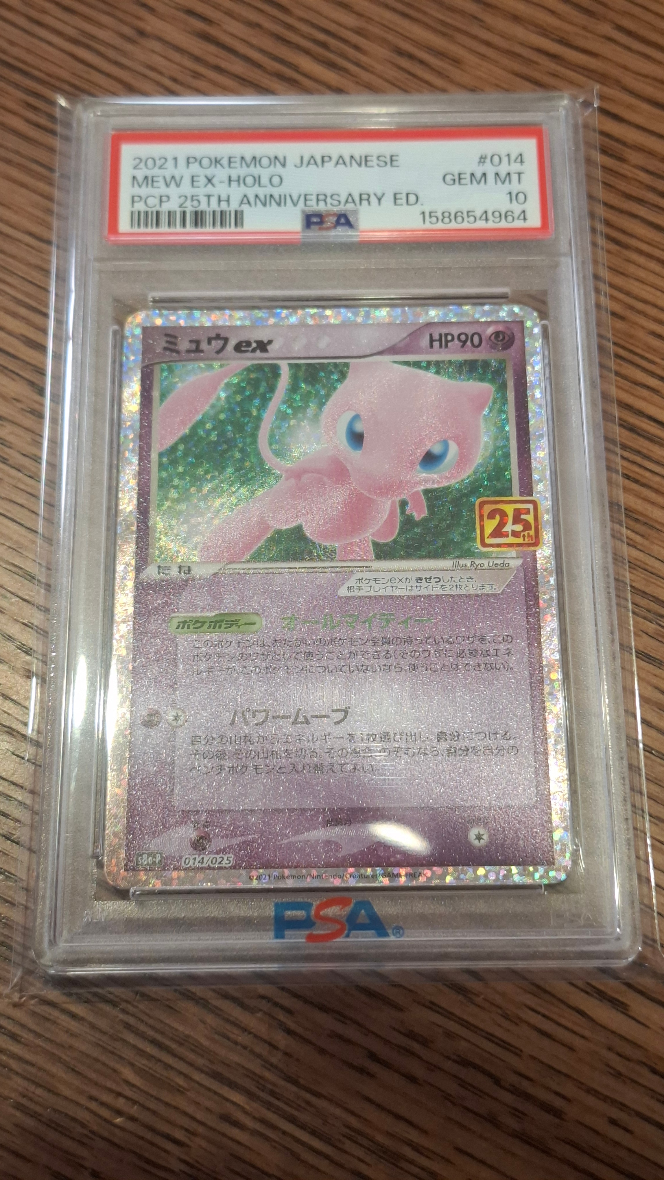 PSA10】ミュウex: プロモ[S8a-P 014/025](プロモカードパック 25th