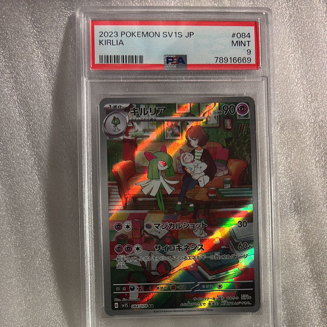 キルリア AR[SV1S 084/078](スカーレット&バイオレット 拡張パック「スカーレットex」)