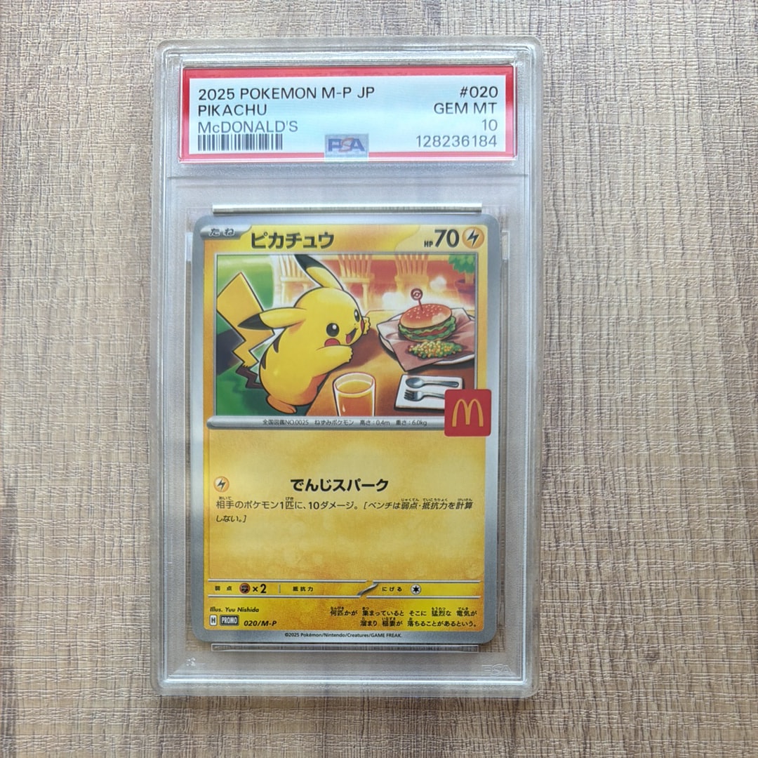 ピカチュウ P [M-P 020](プロモカードパック「マクドナルド ハッピー