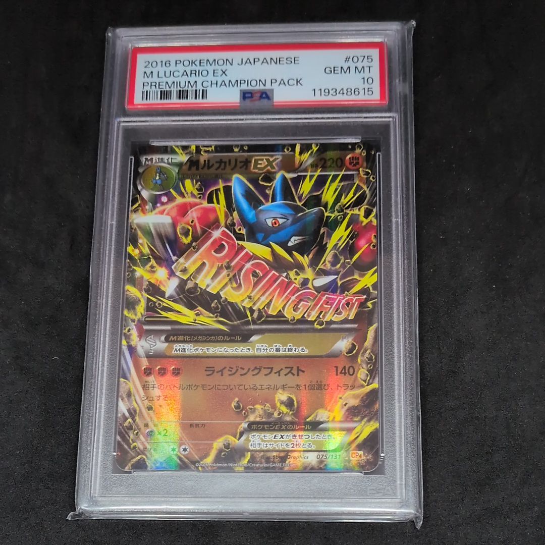 PSA10】MルカリオEX CP4 EX×M×BREAK 075/131 CP4 MルカリオEX 075⁄131