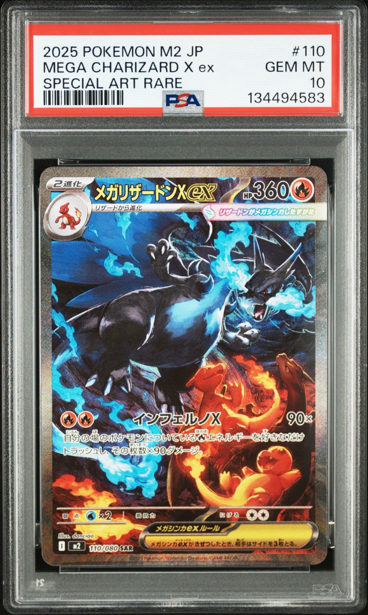 メガリザードンXex SAR [M2 110/080](拡張パック「インフェルノX