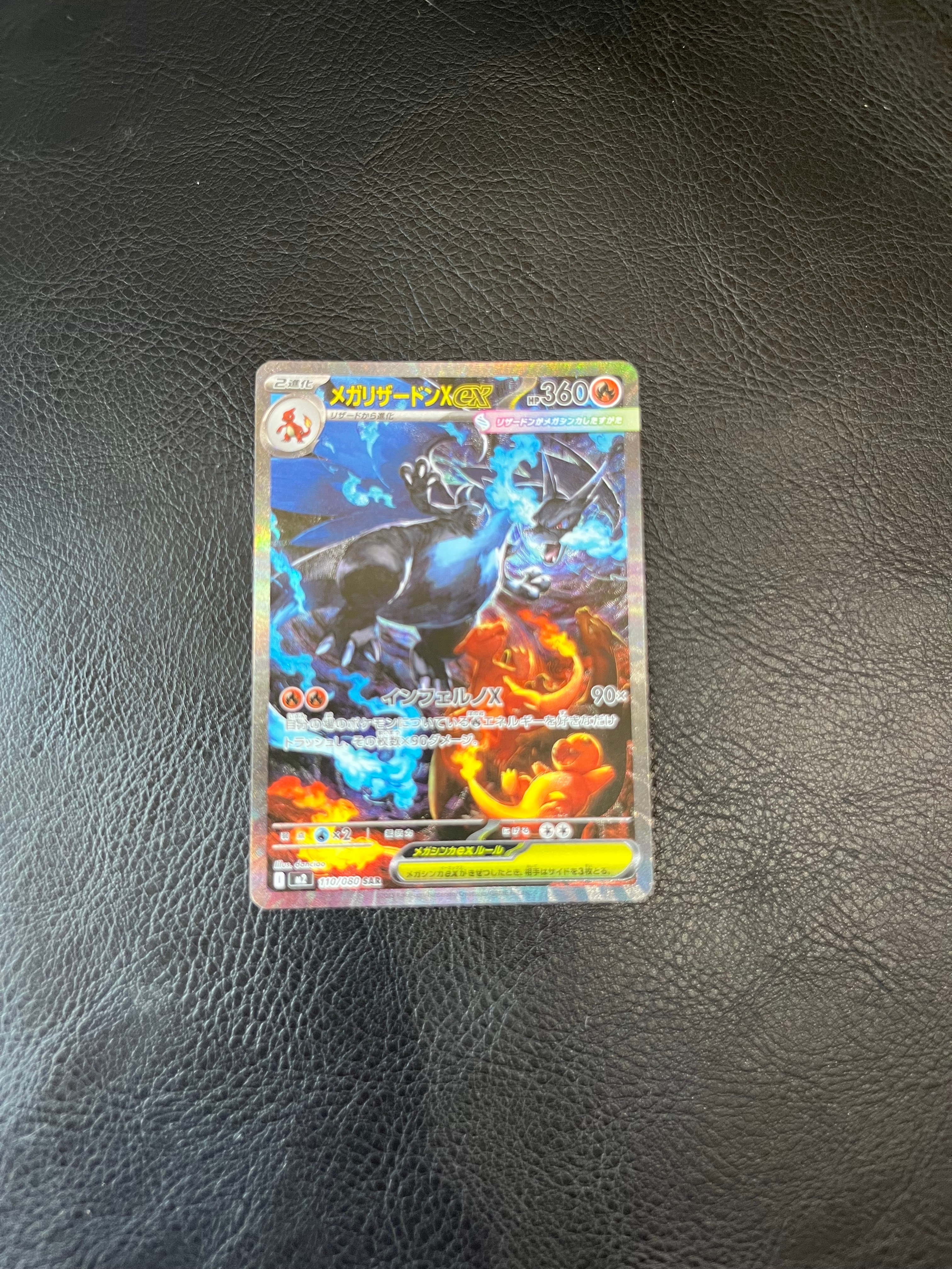 メガリザードンXex SAR [M2 110/080](拡張パック「インフェルノX」)