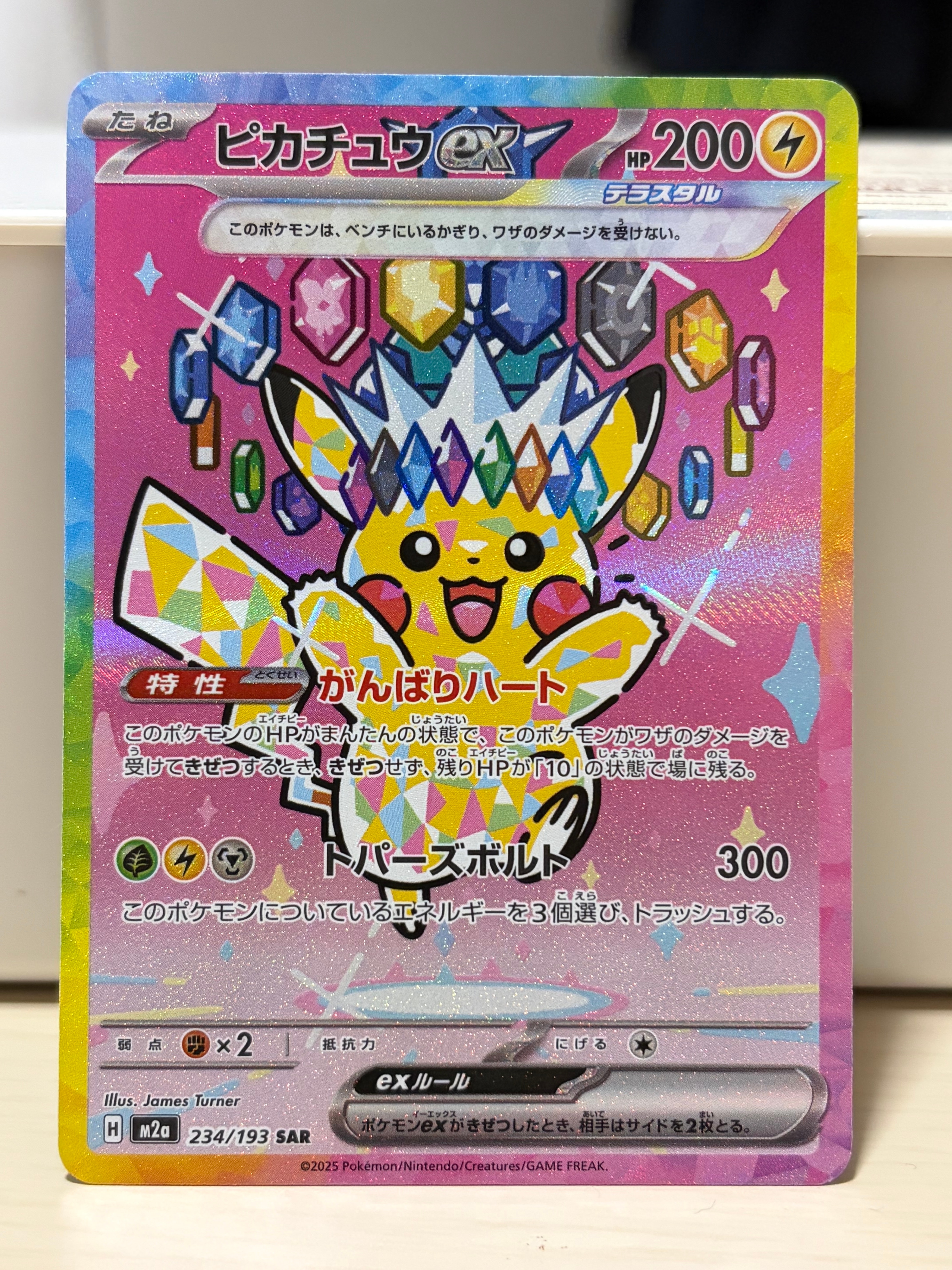 ピカチュウex SAR [M2a 234/193](ハイクラスパック「MEGAドリームex」)