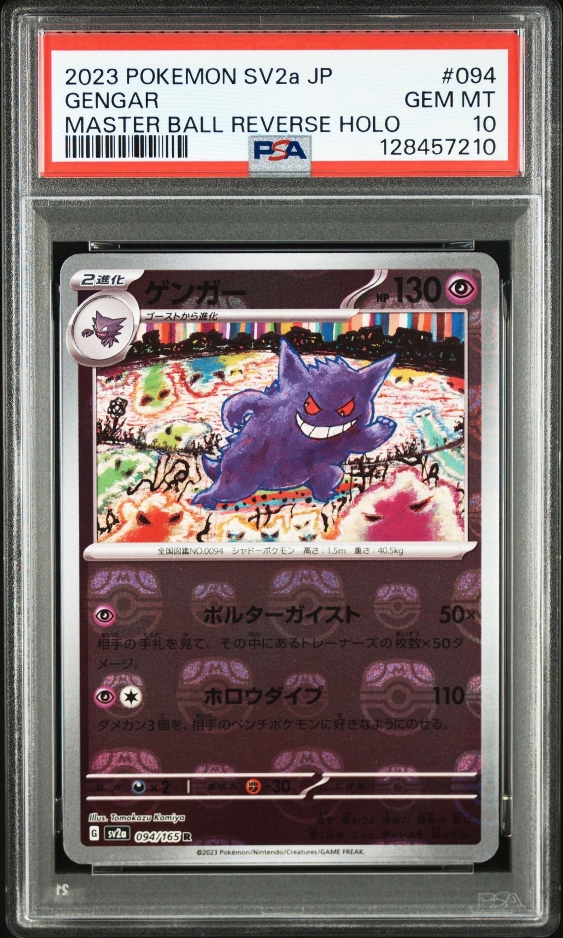 PSA10】ゲンガー R: マスターボールミラー[SV2a 094/165](強化拡張