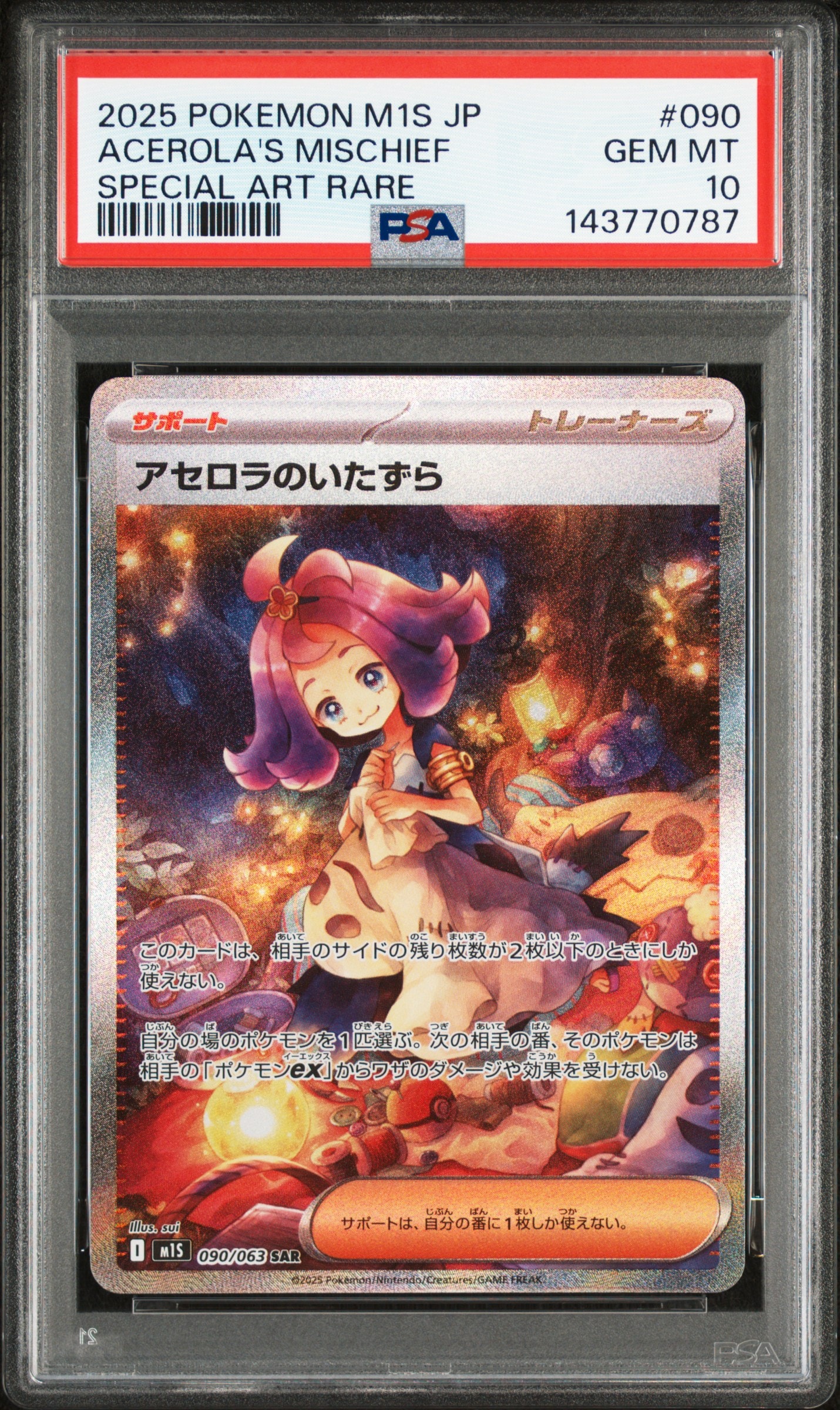 アセロラのいたずら SAR [M1S 090/063](拡張パック「メガシンフォニア」)