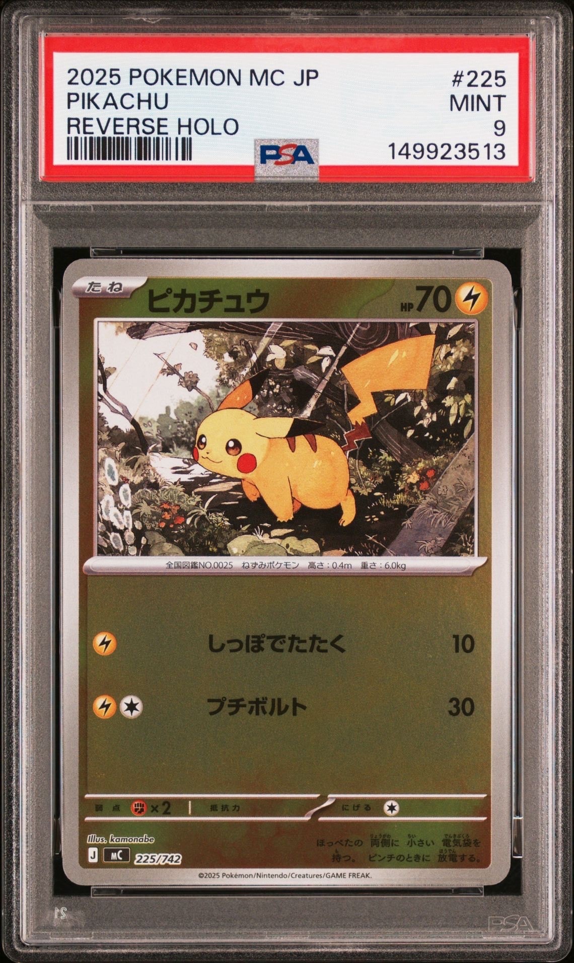 ピカチュウ :ミラー [MC 225/742](スタートデッキ100「バトルコレクション」)